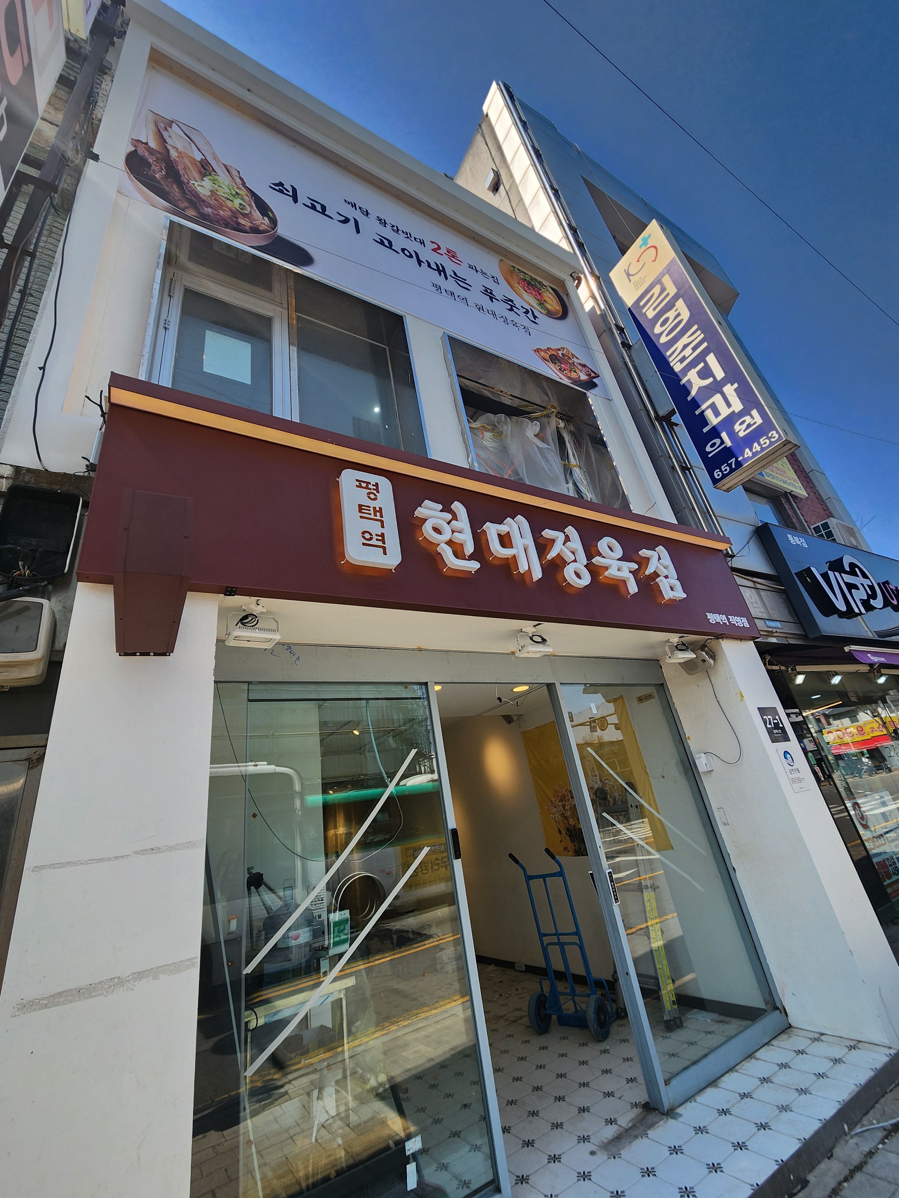 현대정육점 평택역직영점