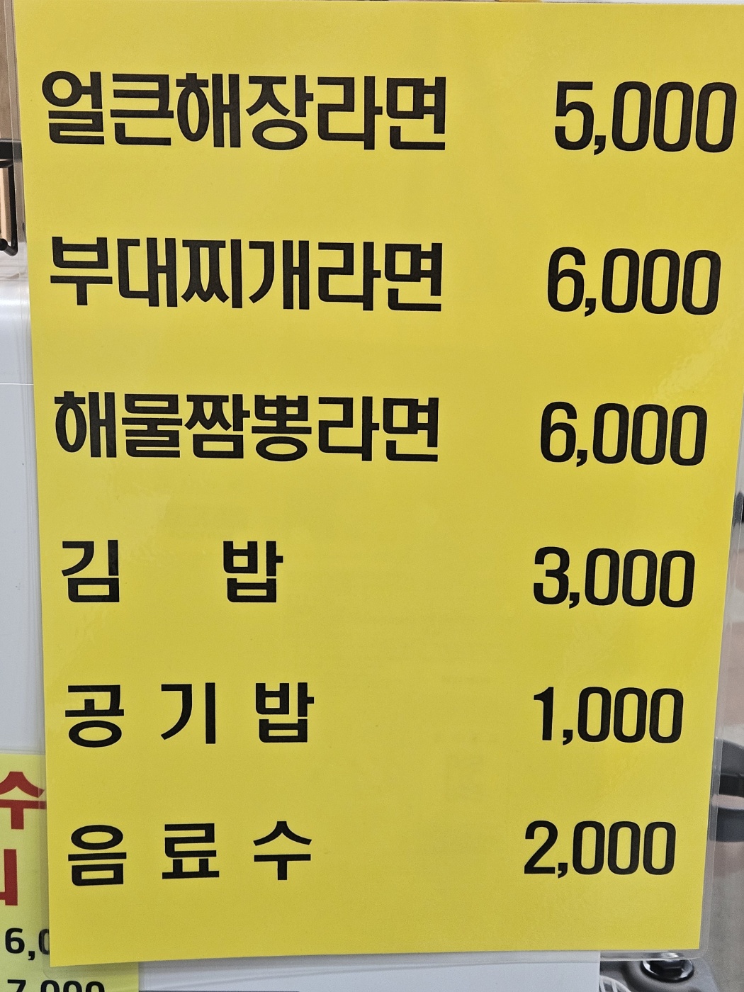 연정국수