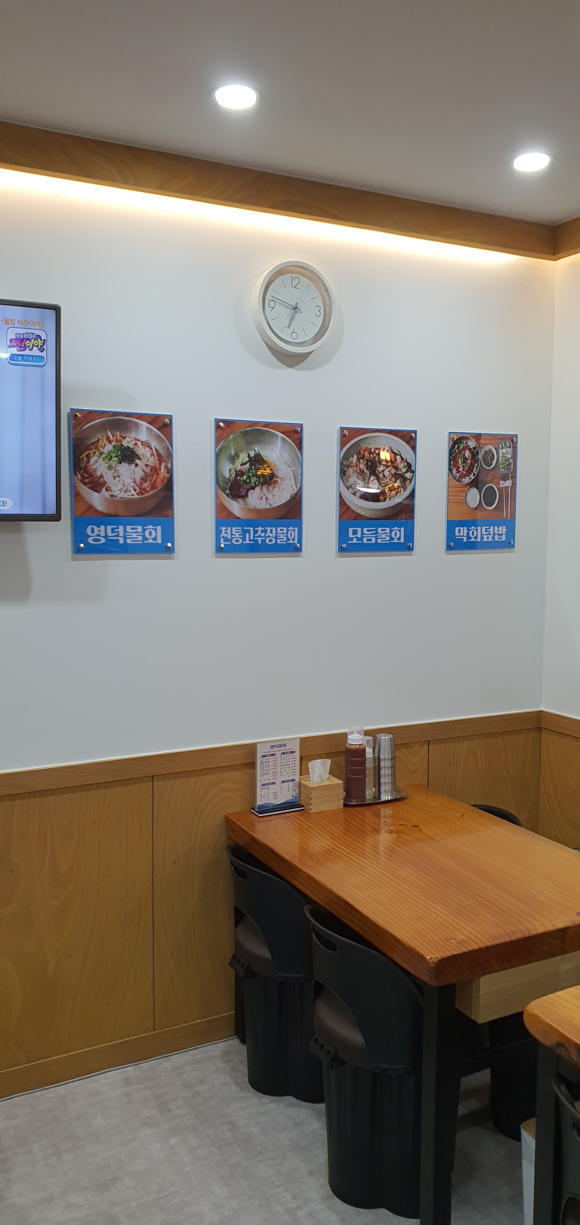 영덕물회