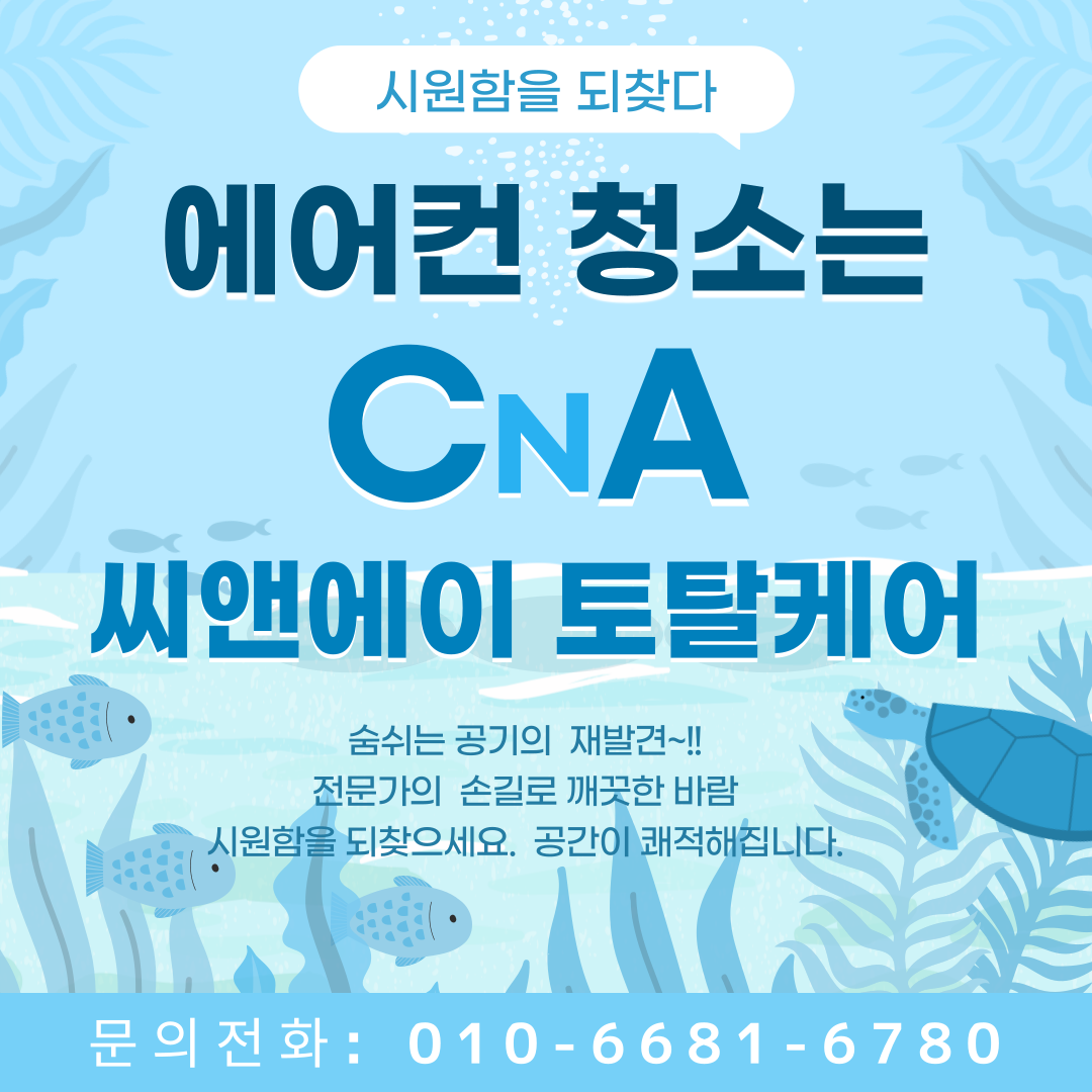 씨앤에이 토탈케어