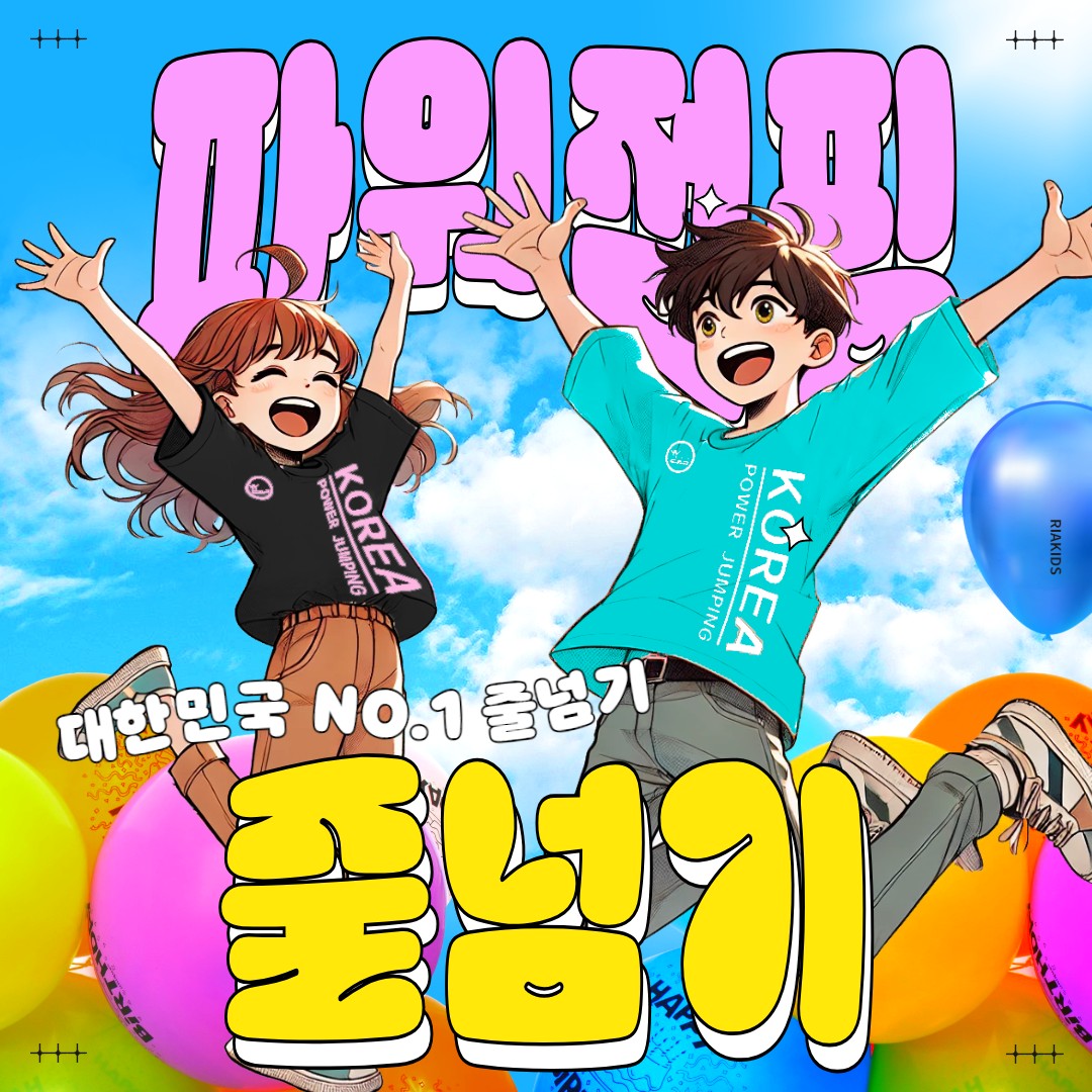 한국파워점핑클럽