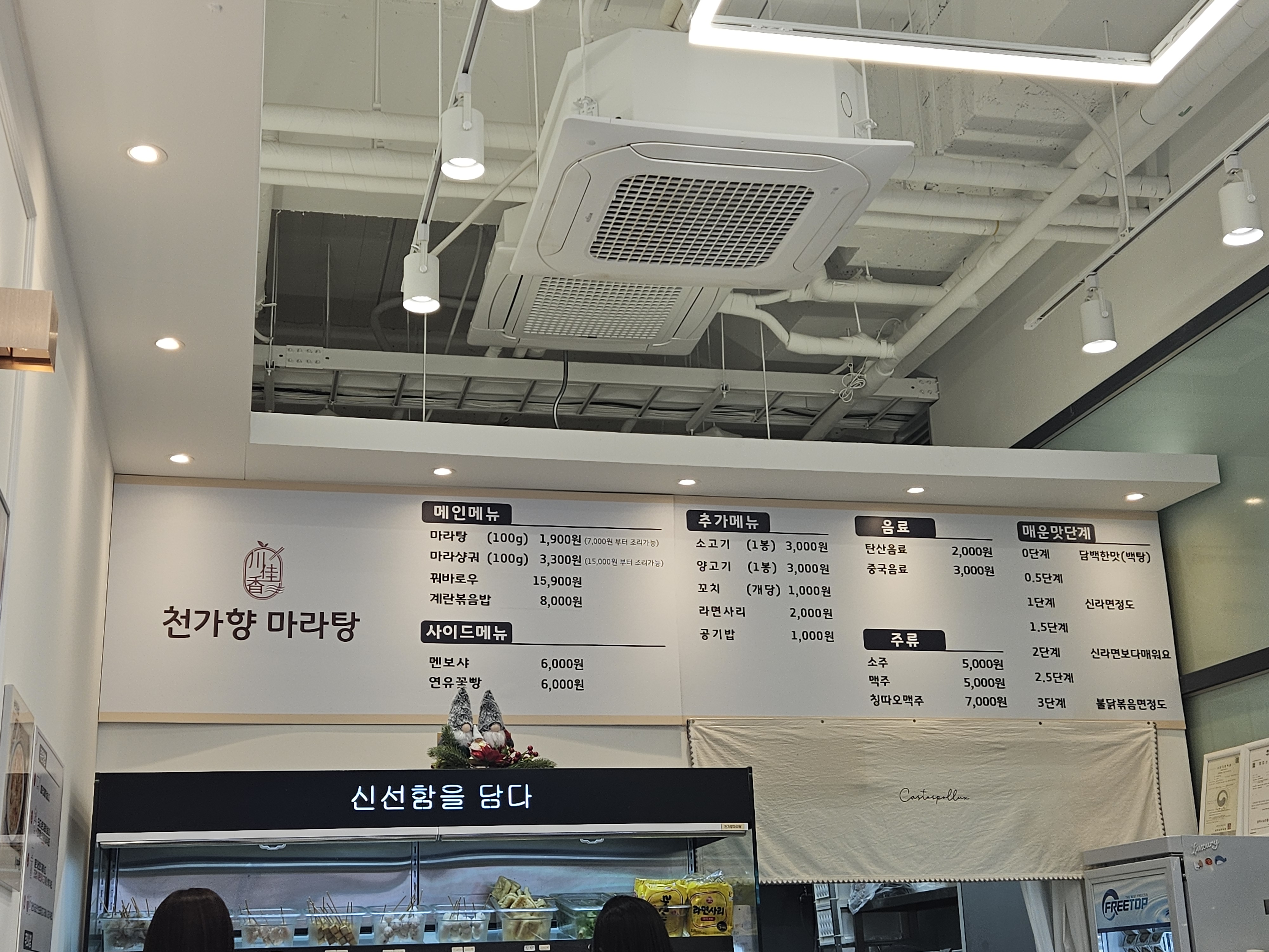 천가향마라탕 고덕점