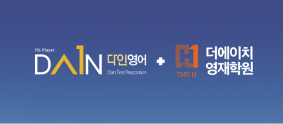 더에이치영재학원