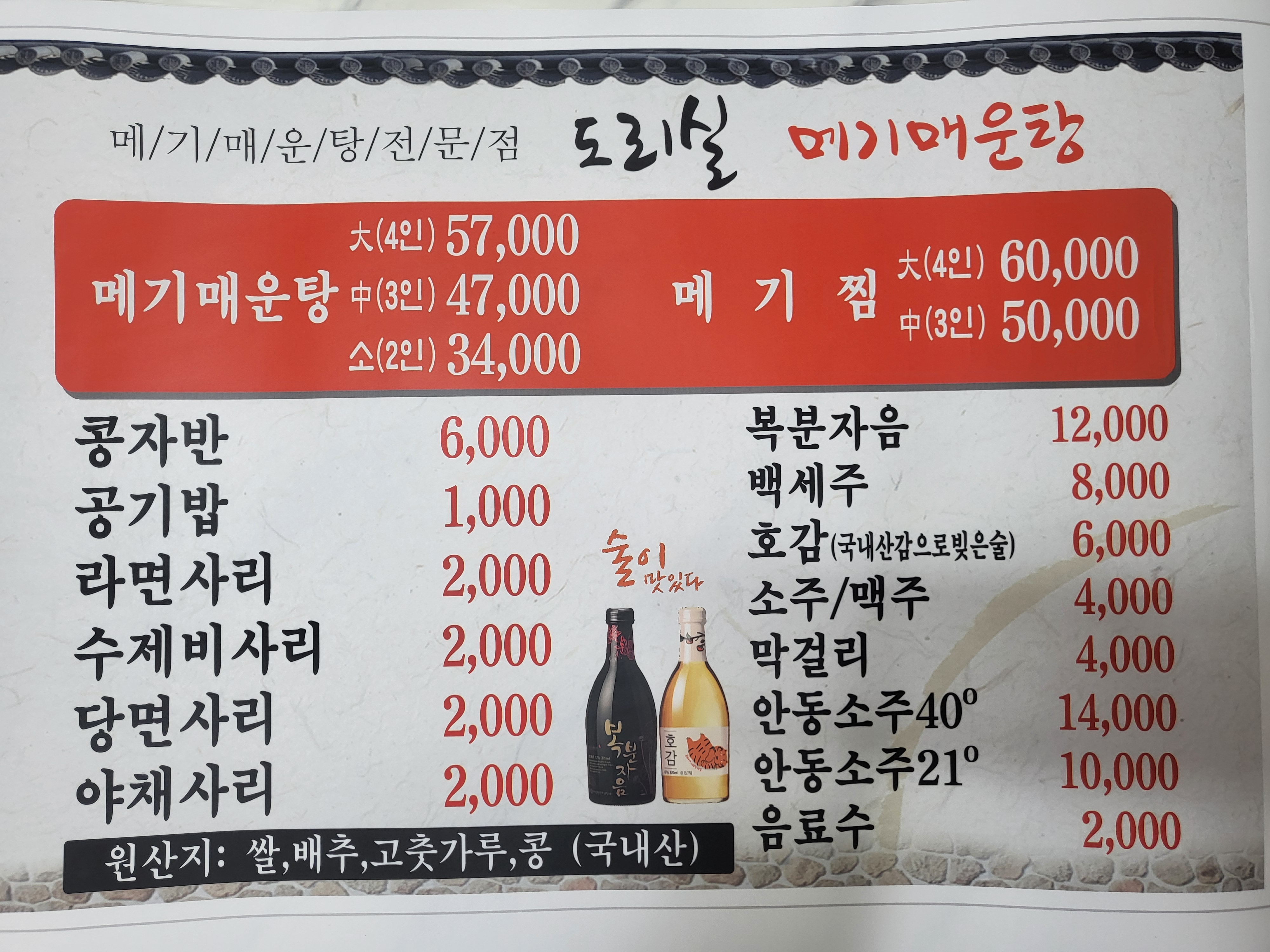 도리실메기매운탕