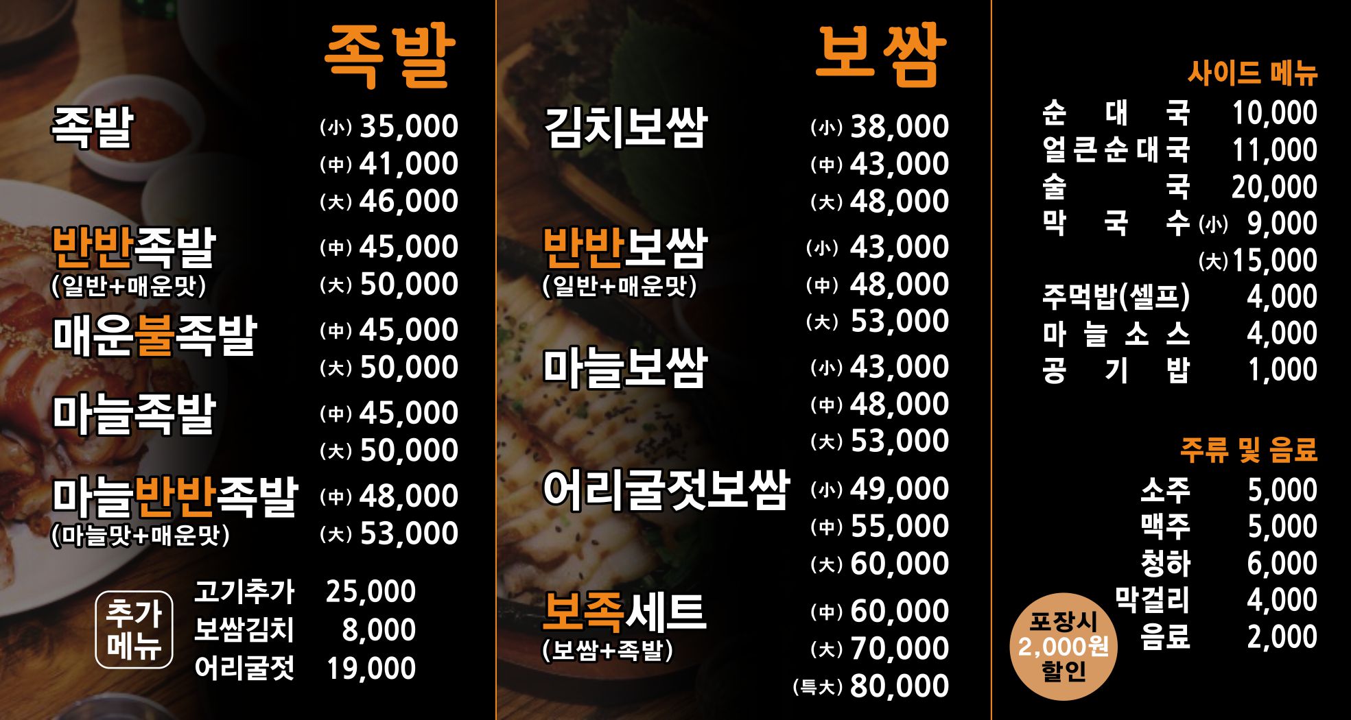 더한방족발보쌈