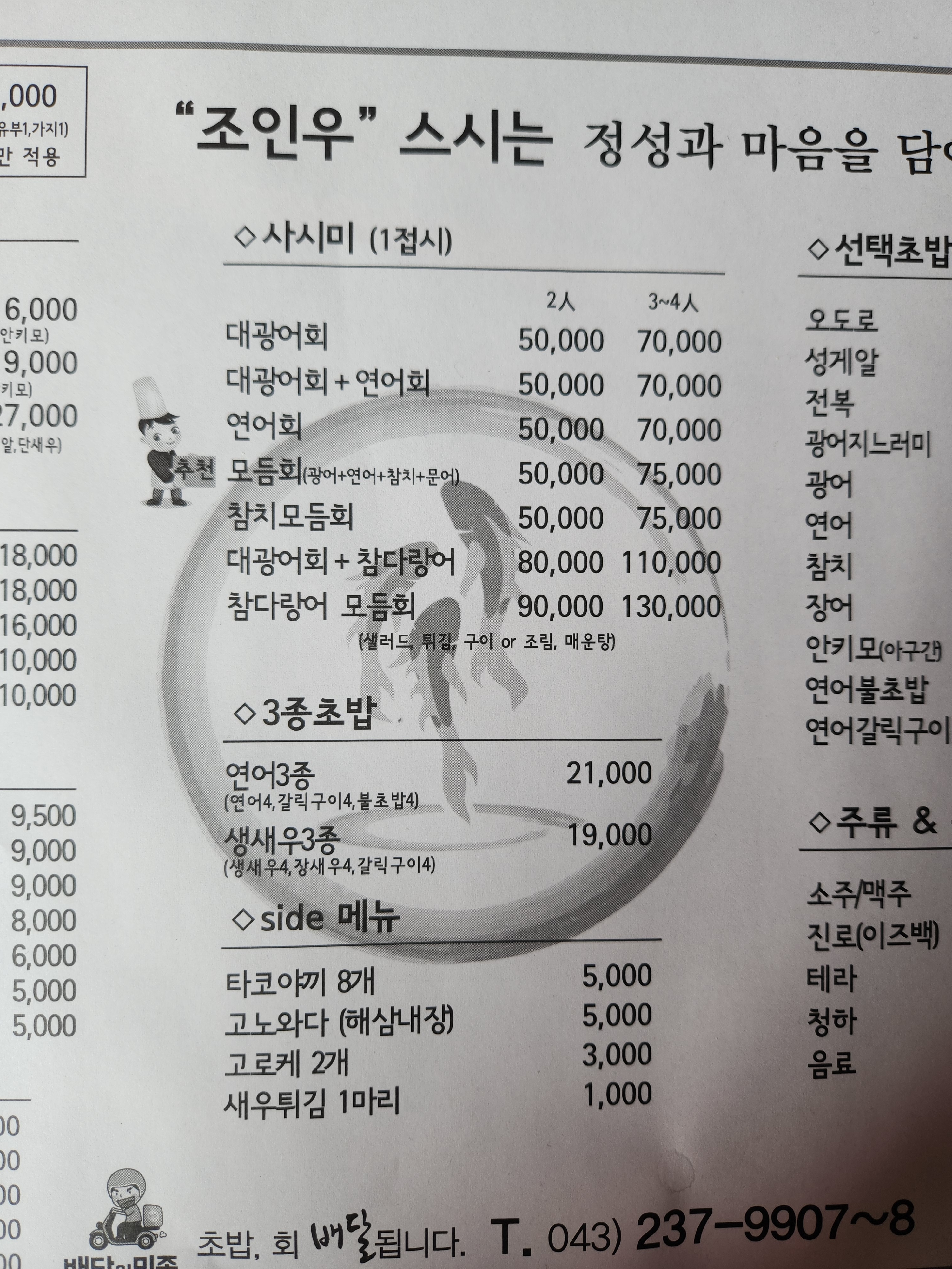 조인우스시