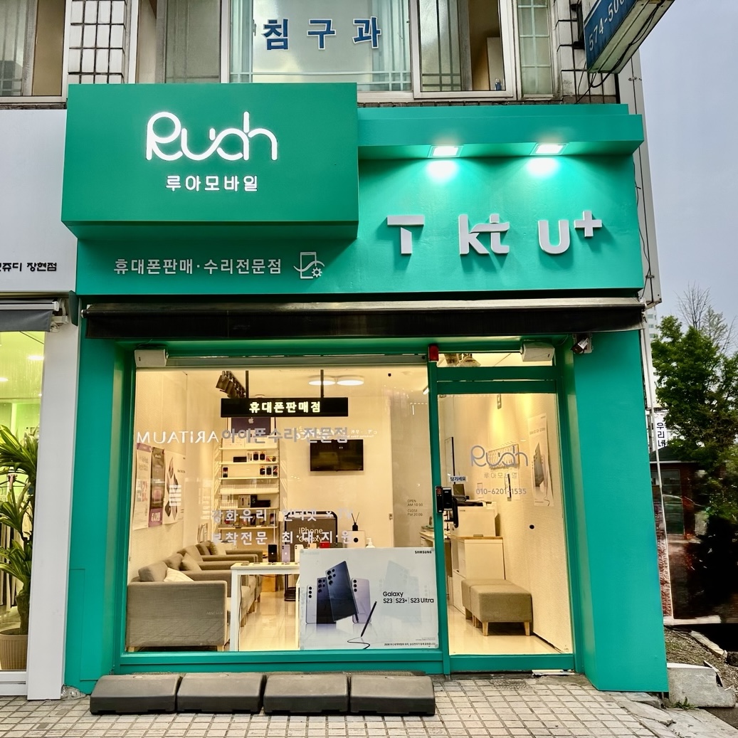 루아모바일 진접 아이폰수리 독립수리제공업체