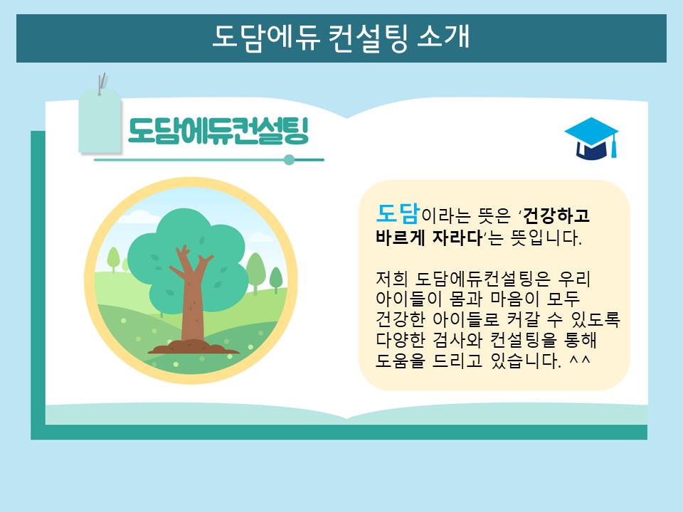 도담에듀컨설팅