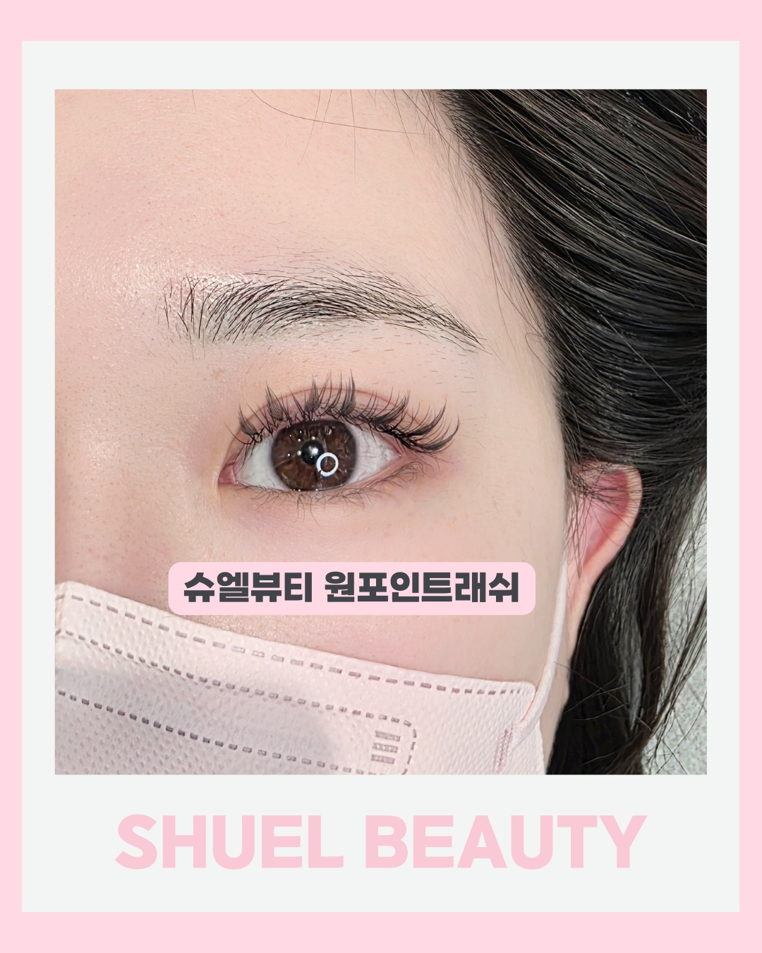 슈엘뷰티
