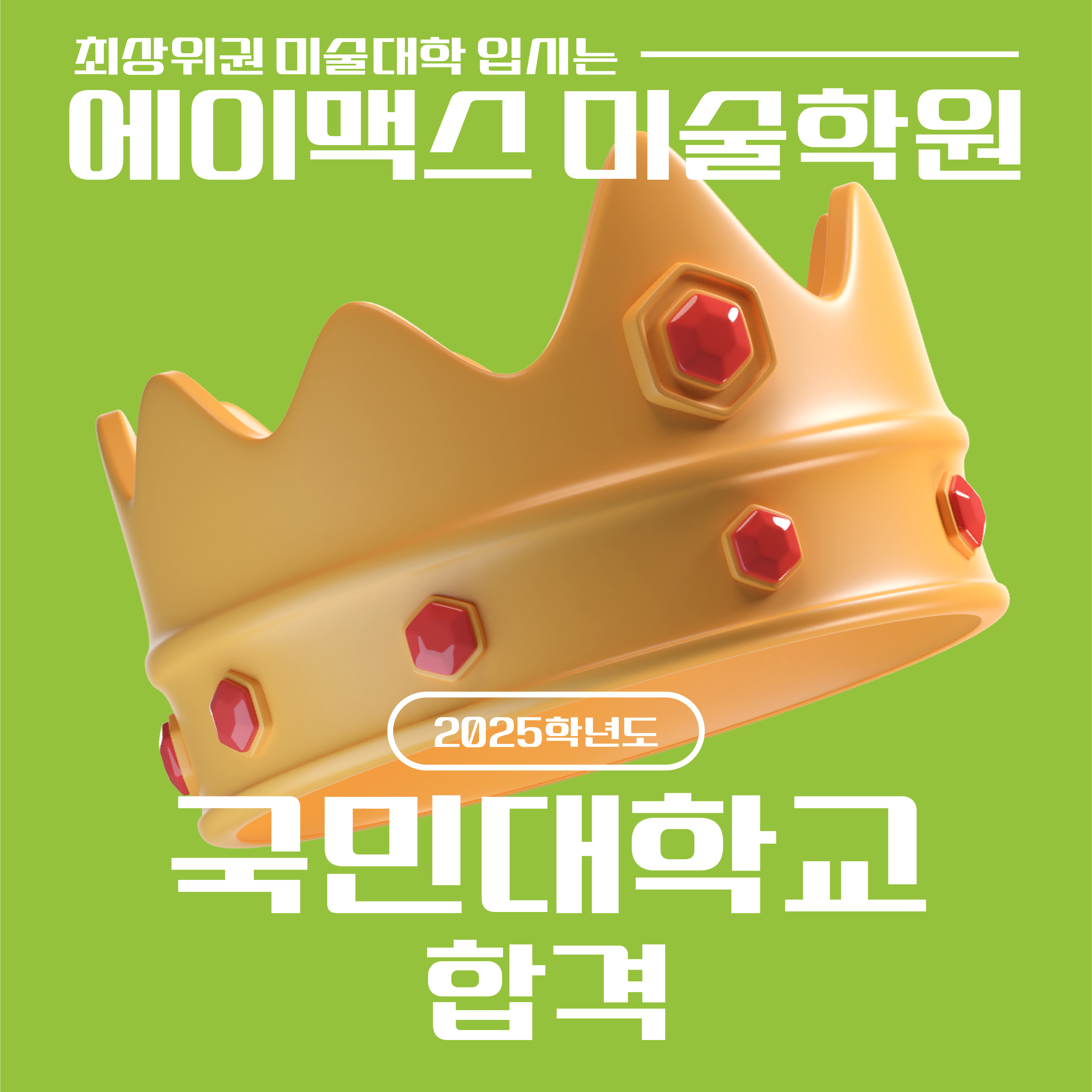 에이맥스미술학원 수완직영점