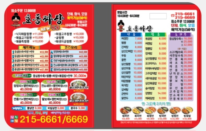 효동짜장