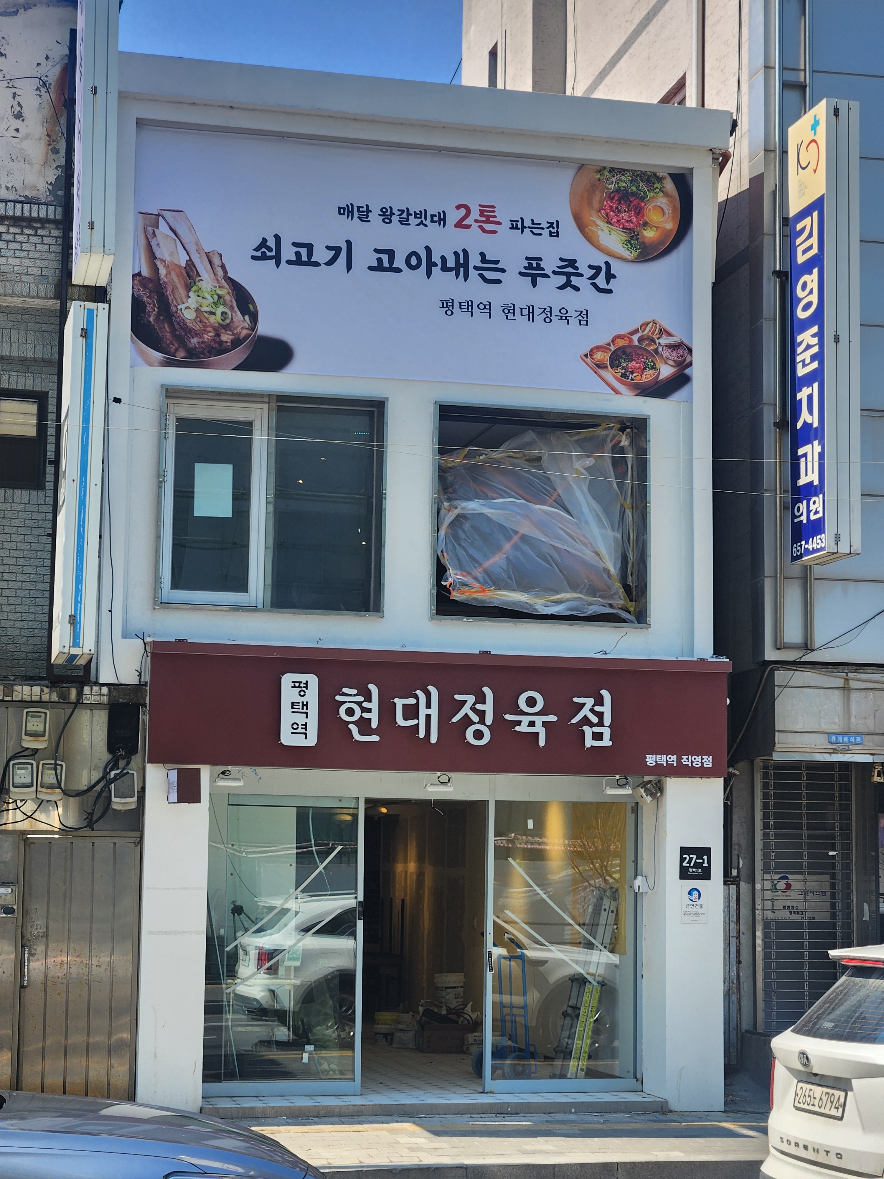 현대정육점 평택역직영점