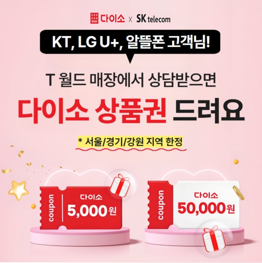 SK텔레콤 해솔대리점 동백점