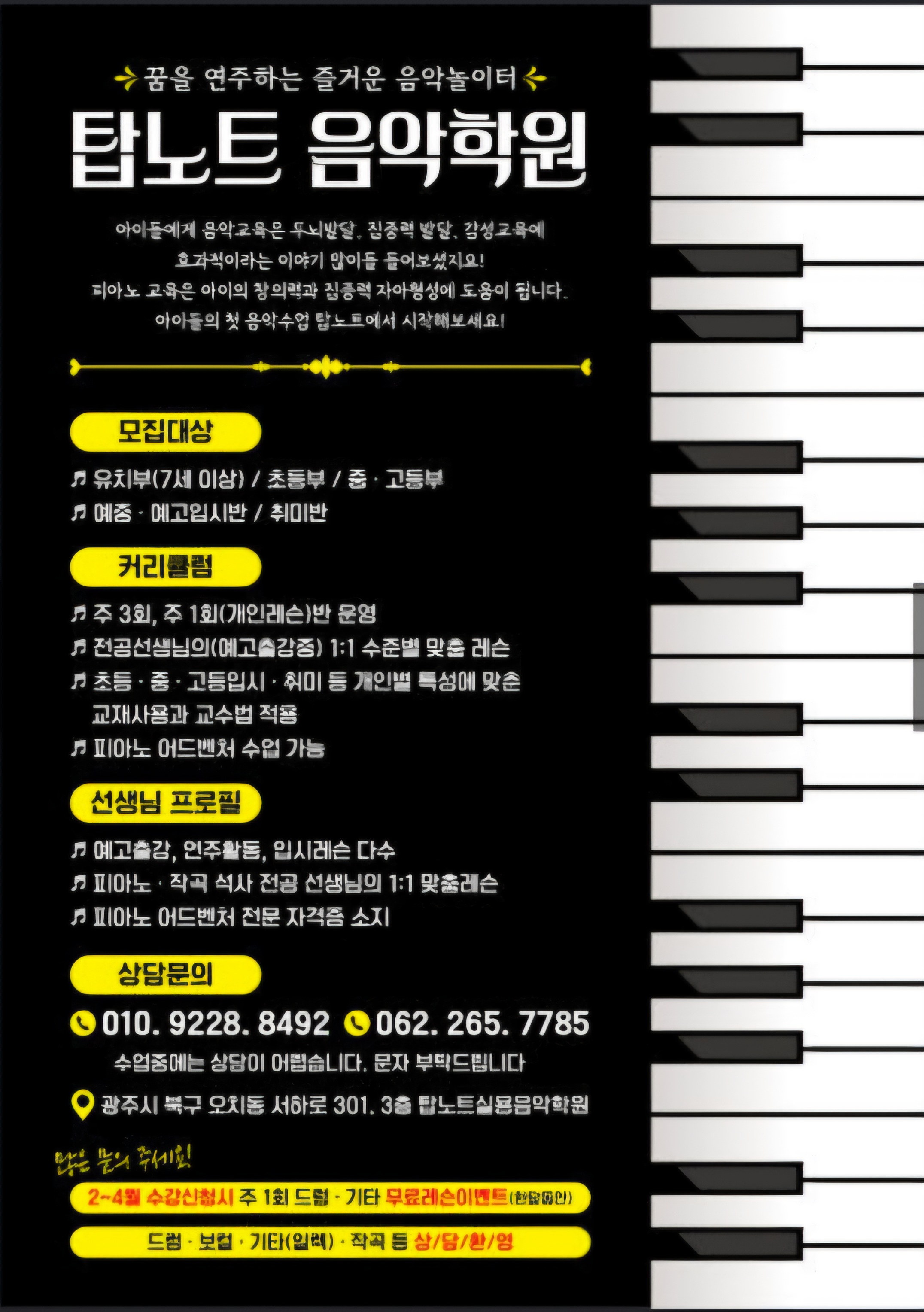 탑노트실용음악학원