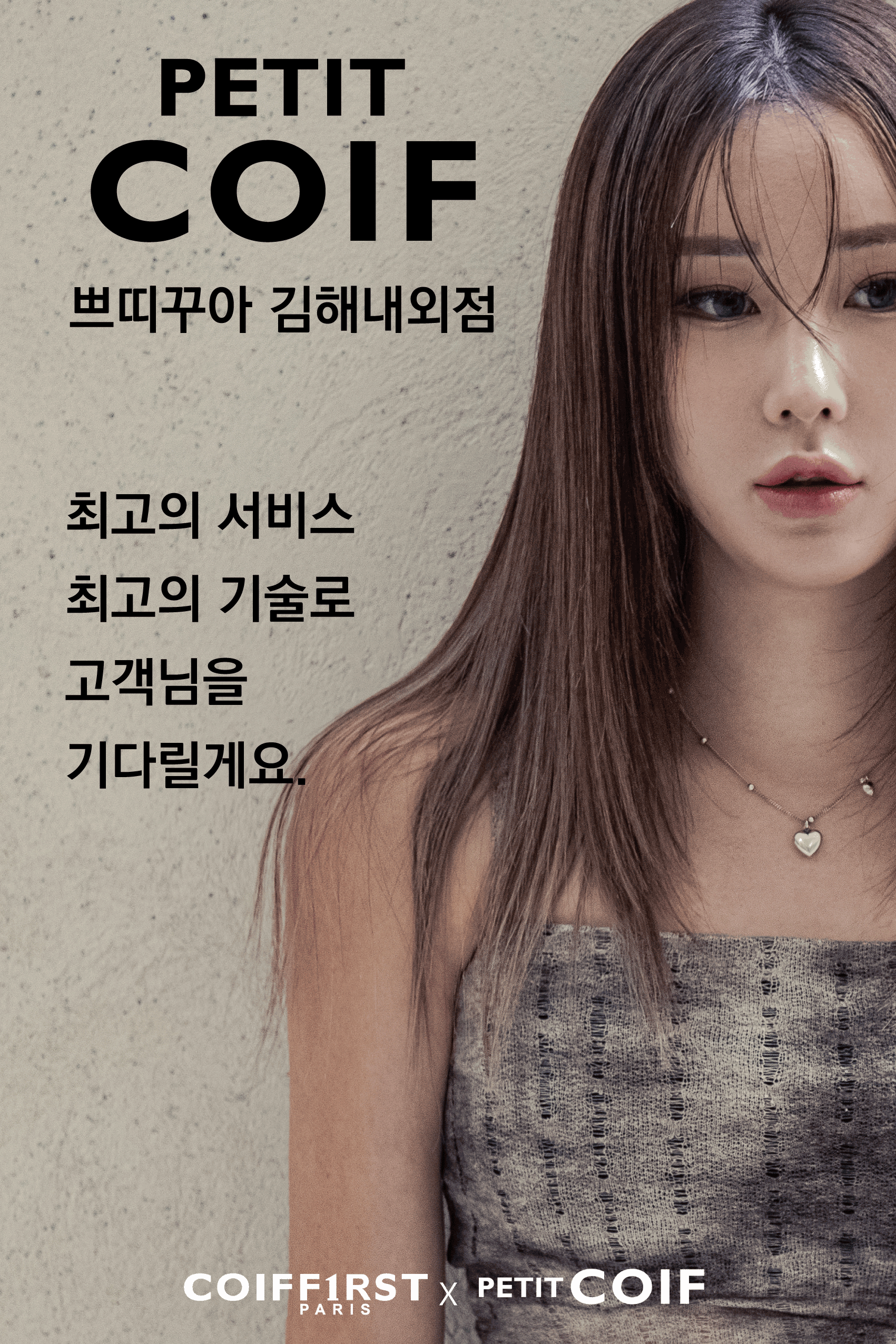 쁘띠꾸아 김해내외점