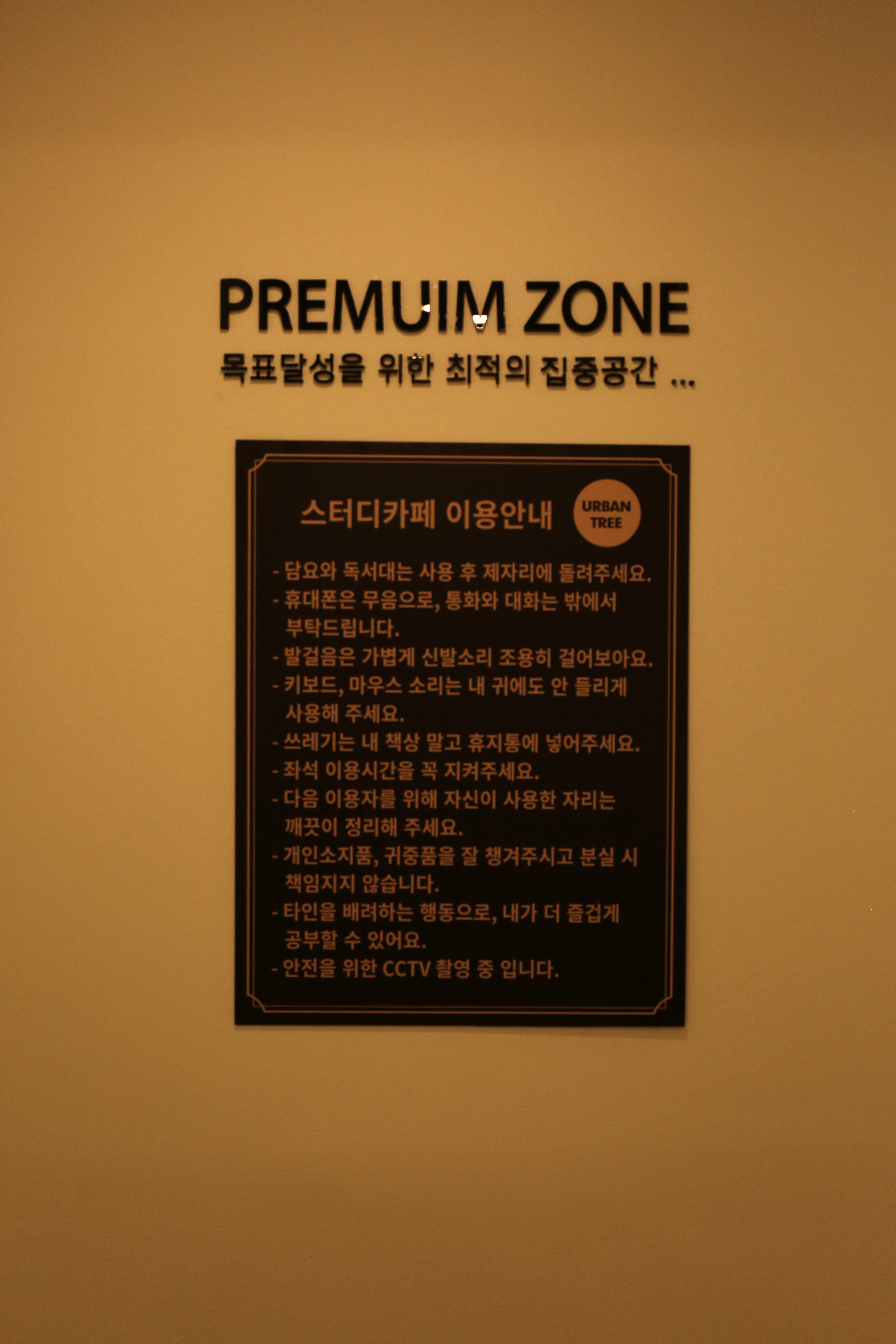 어반트리 스터디카페 관평점