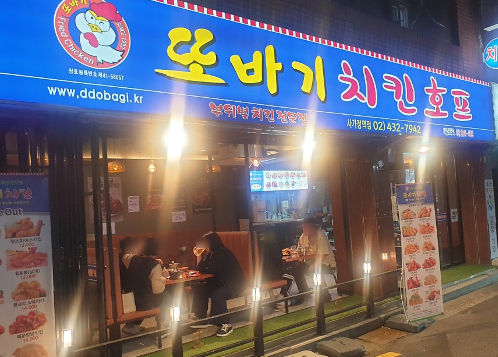 또바기치킨 사가정역점