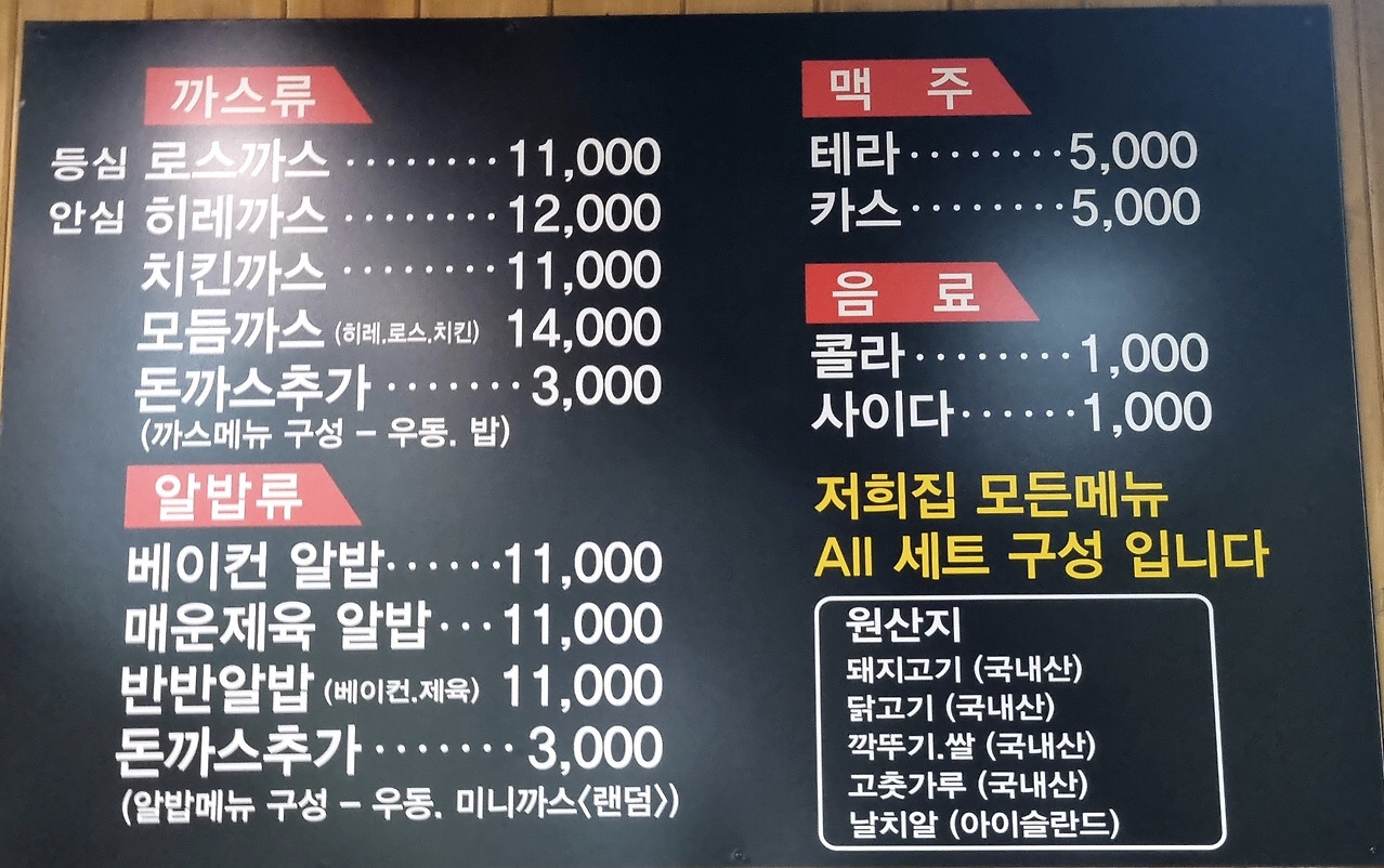 The정 돈까스