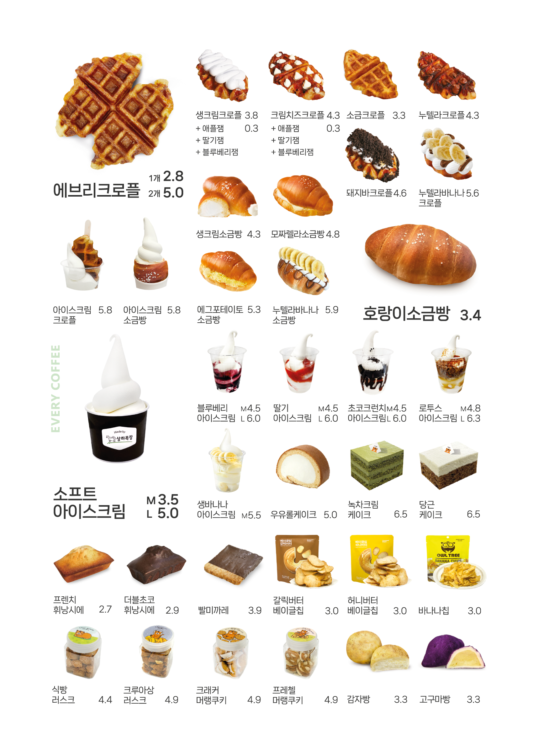 에브리커피 동변점