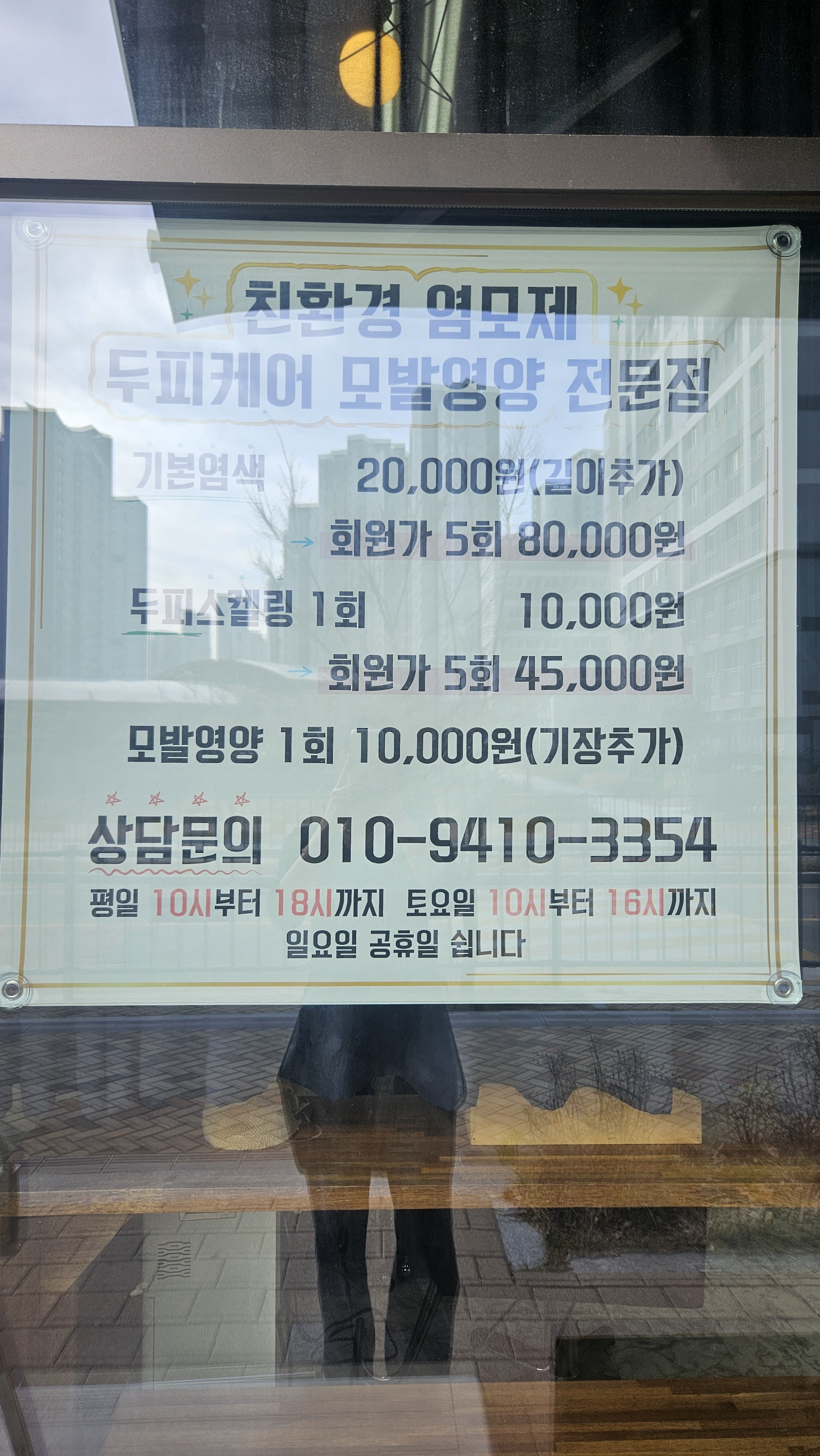 세종머리염색