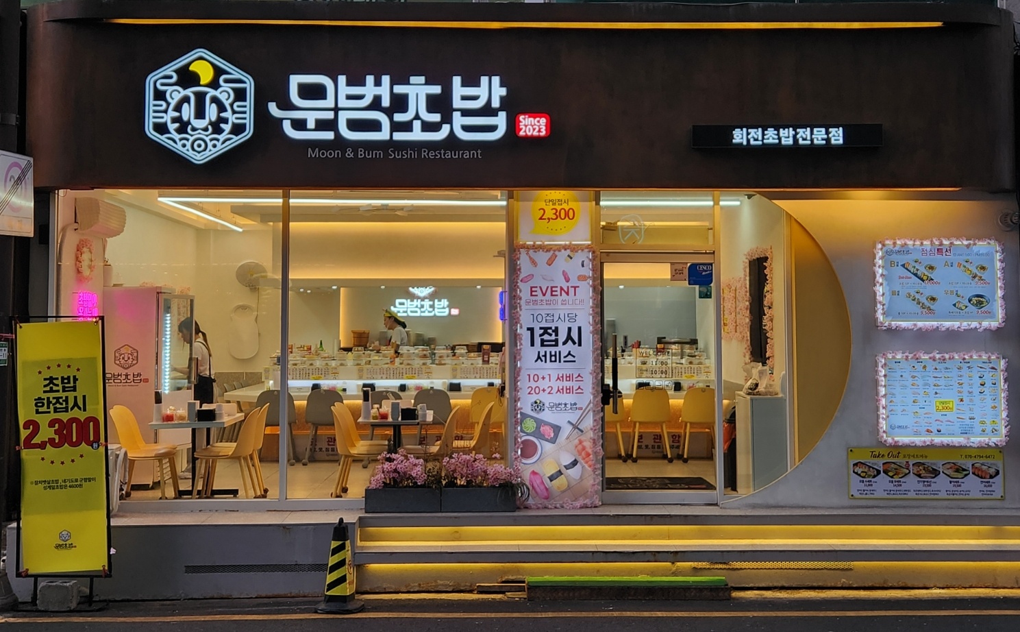 문범초밥 서면점
