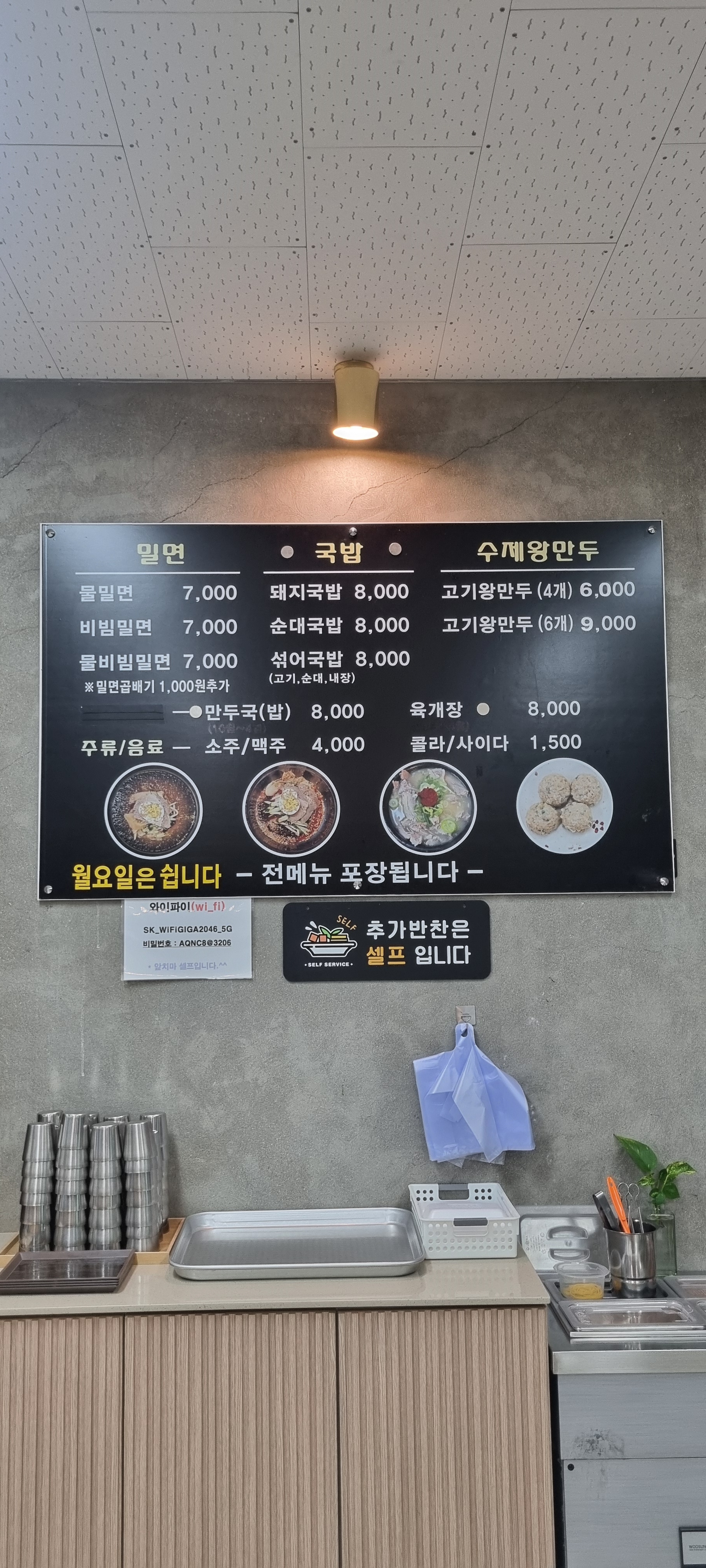 다온 가야밀면 수제왕만두