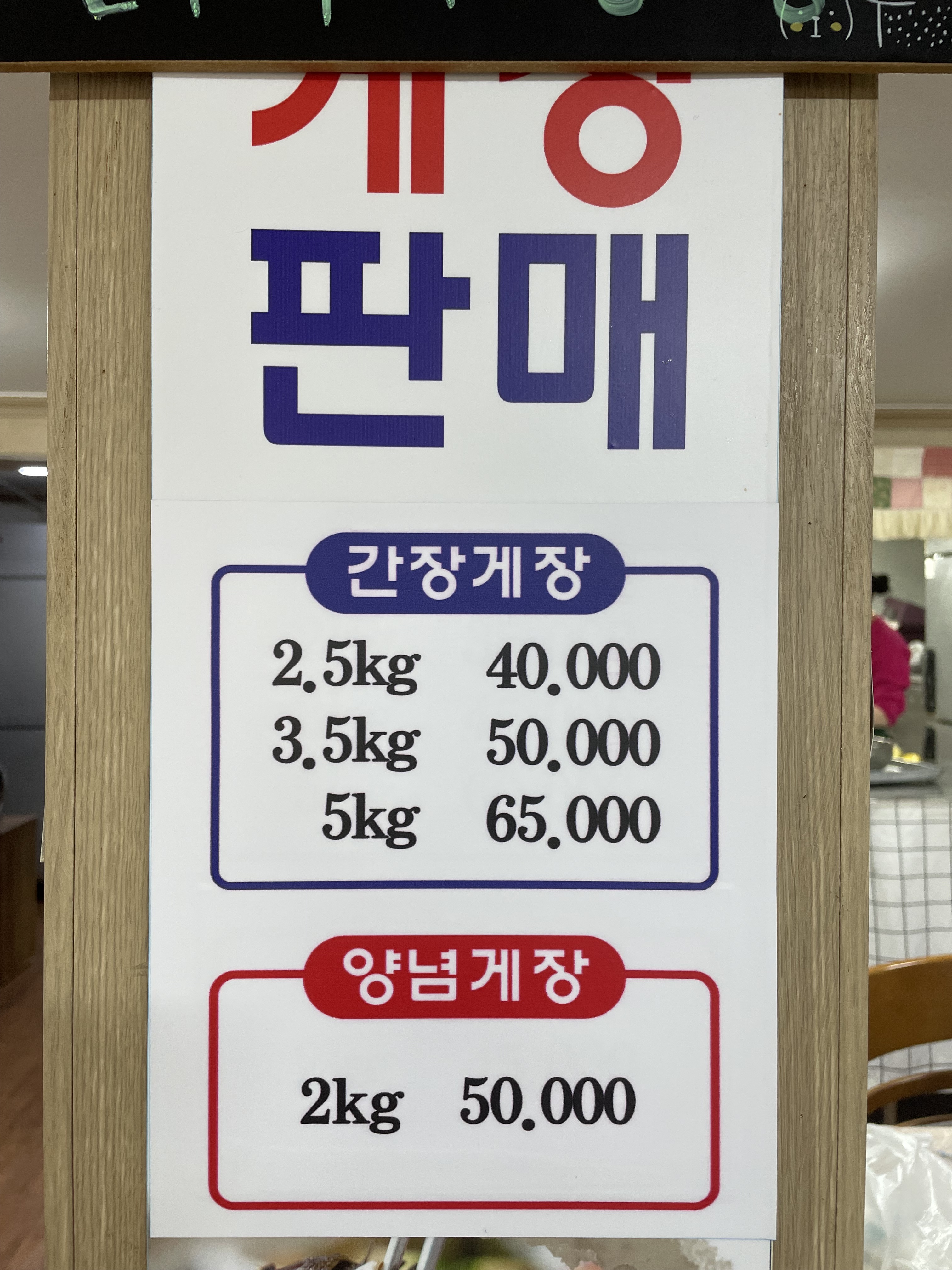 해풍게장