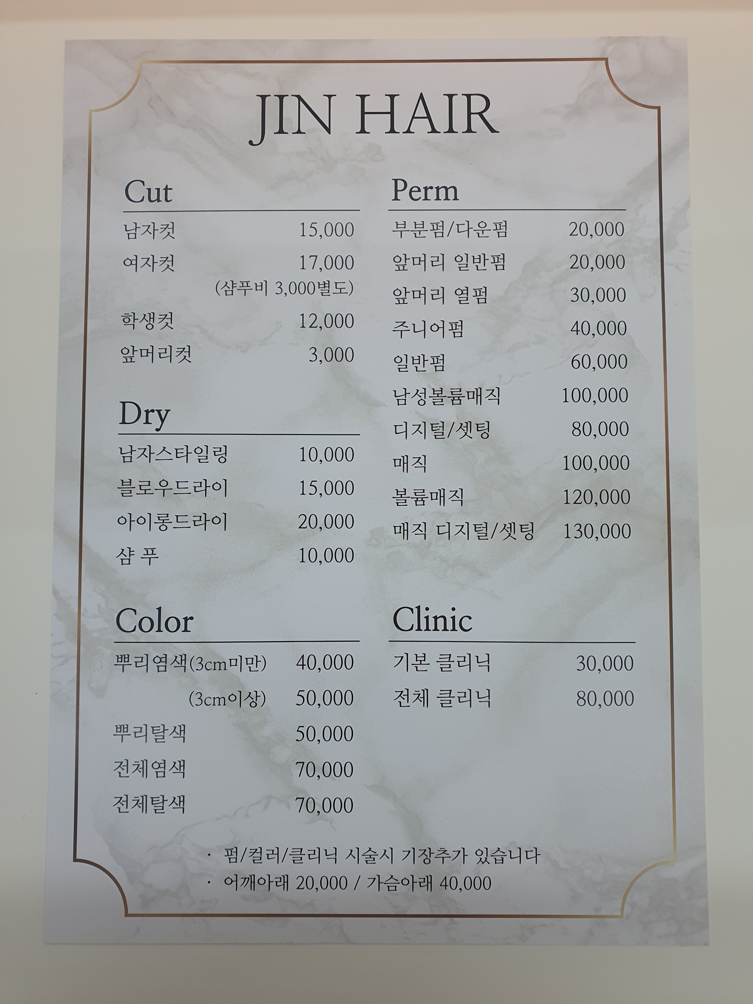 진헤어