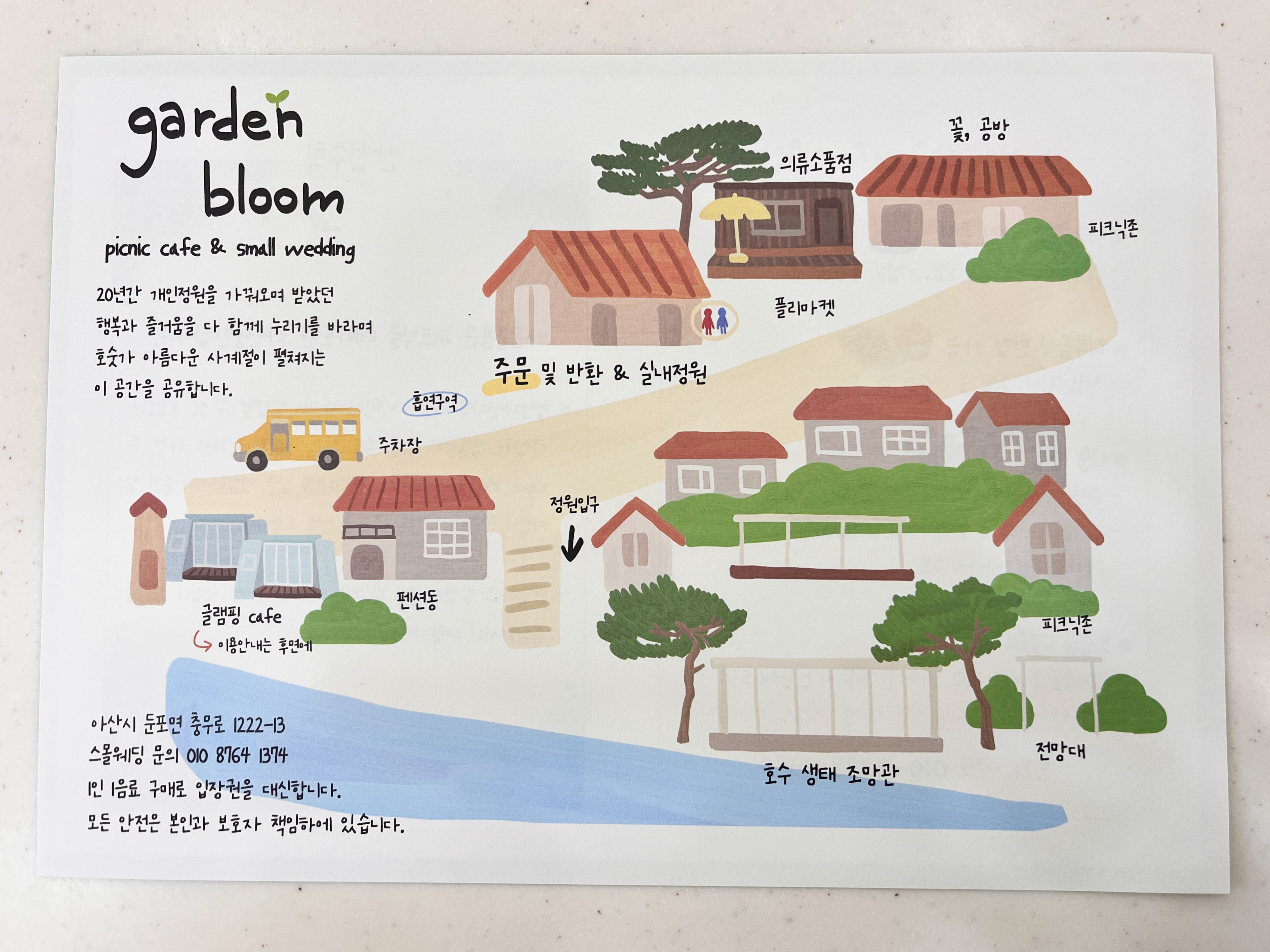 가든블룸