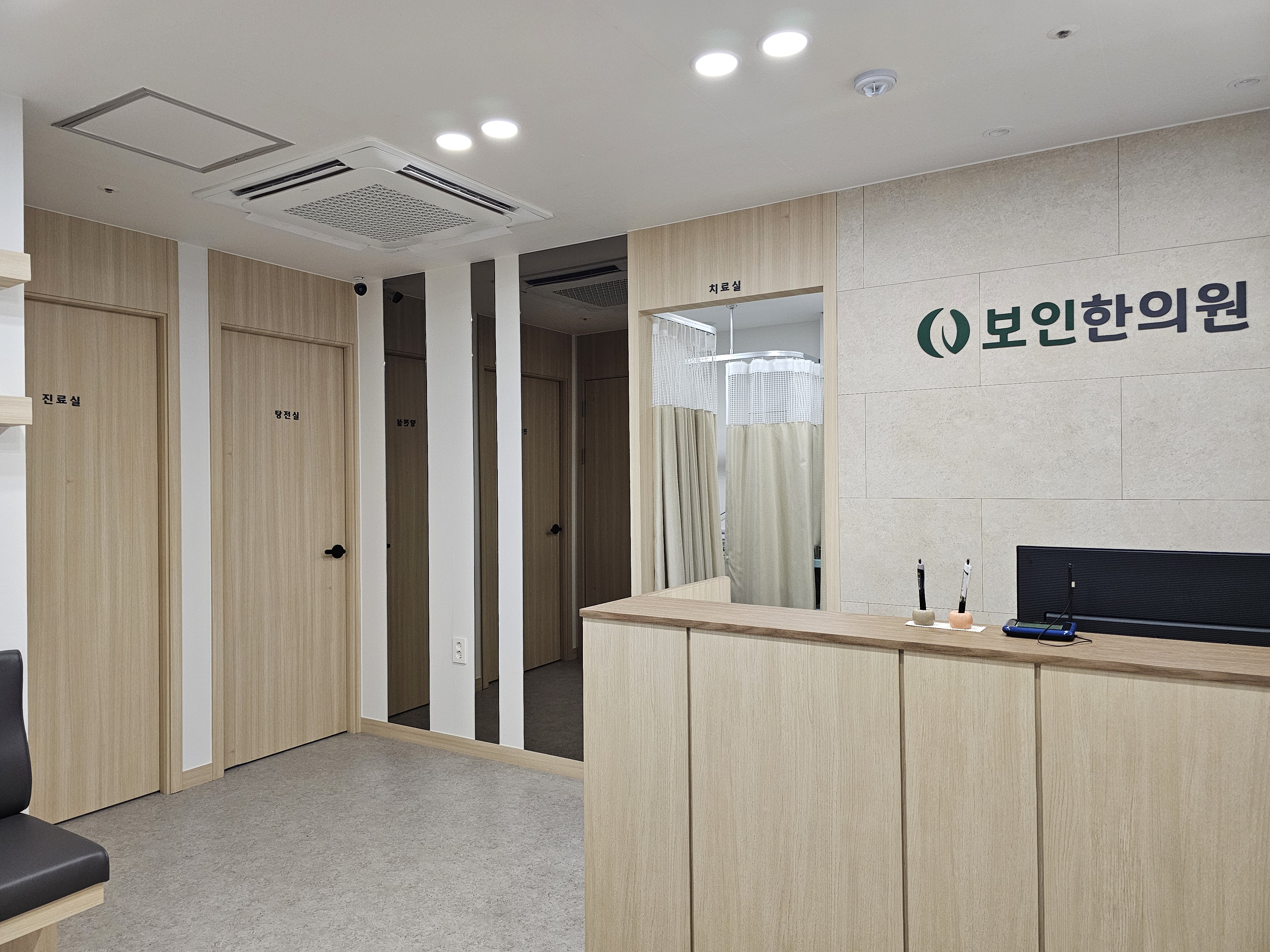 보인한의원