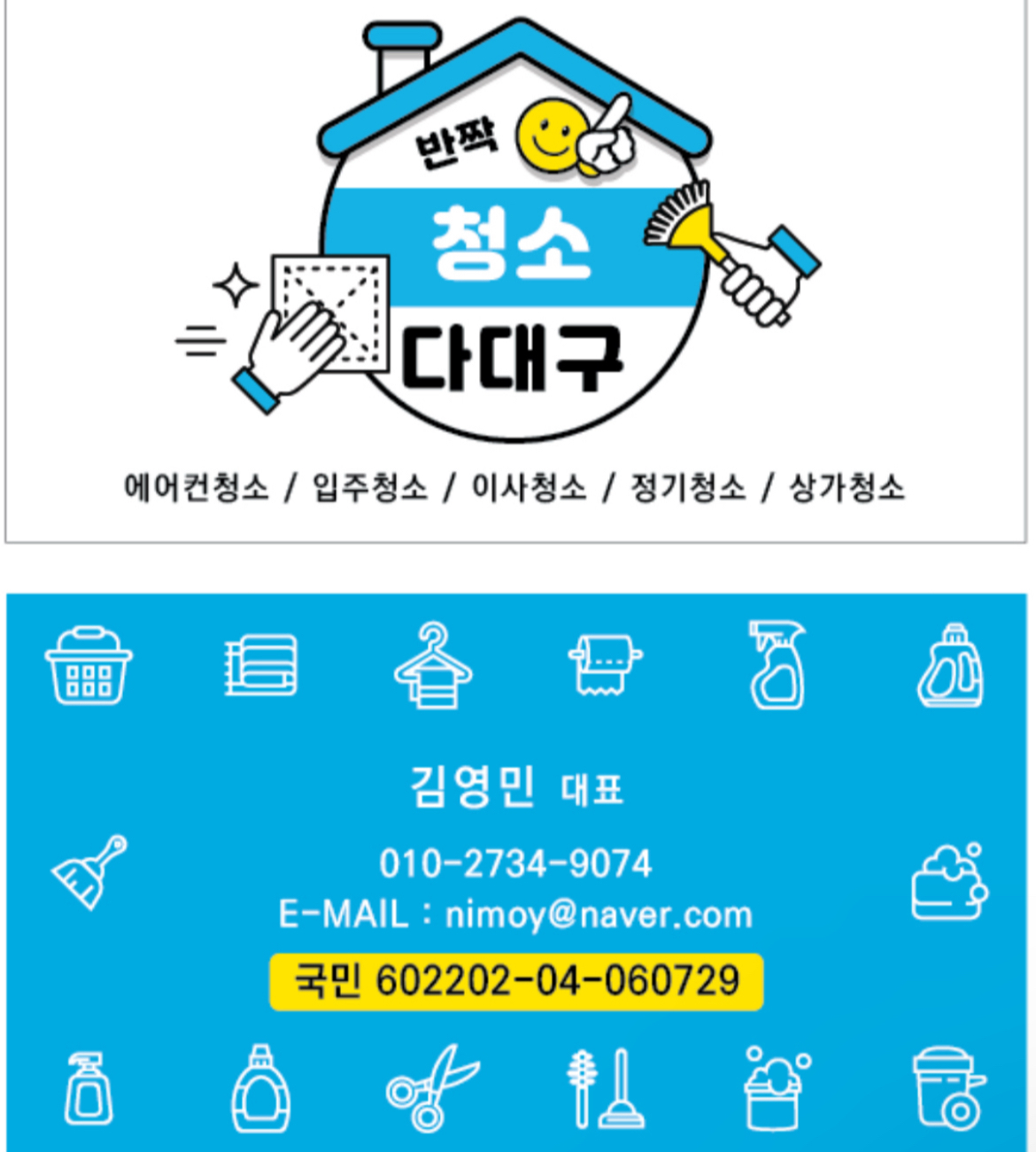 대구에어컨청소 청소다대구