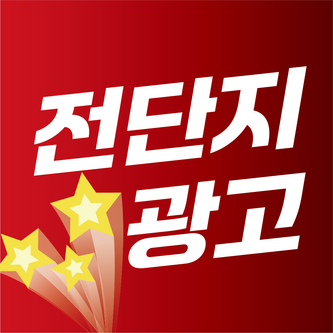전단지배포 하남광고