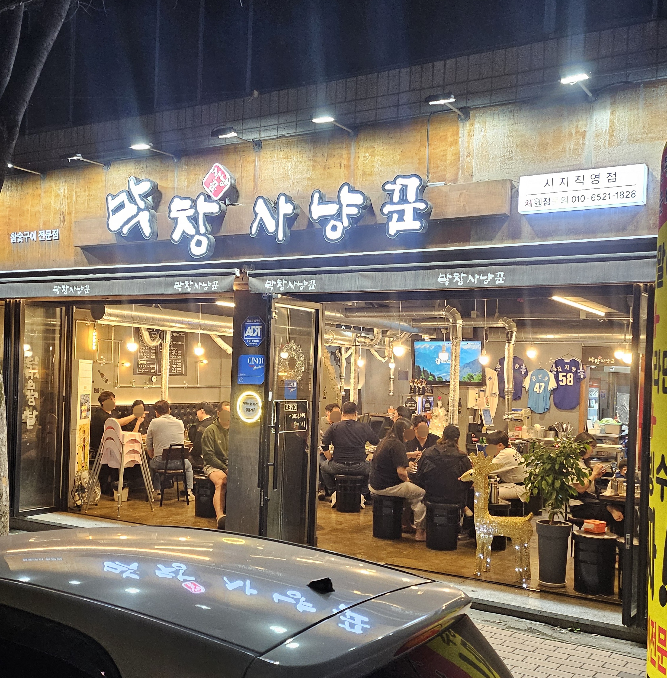 막창사냥꾼 시지직영점