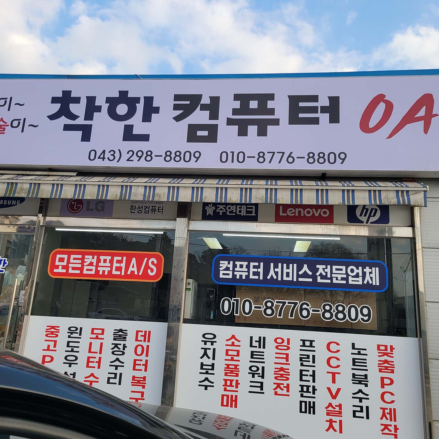 청주컴퓨터수리 착한컴퓨터