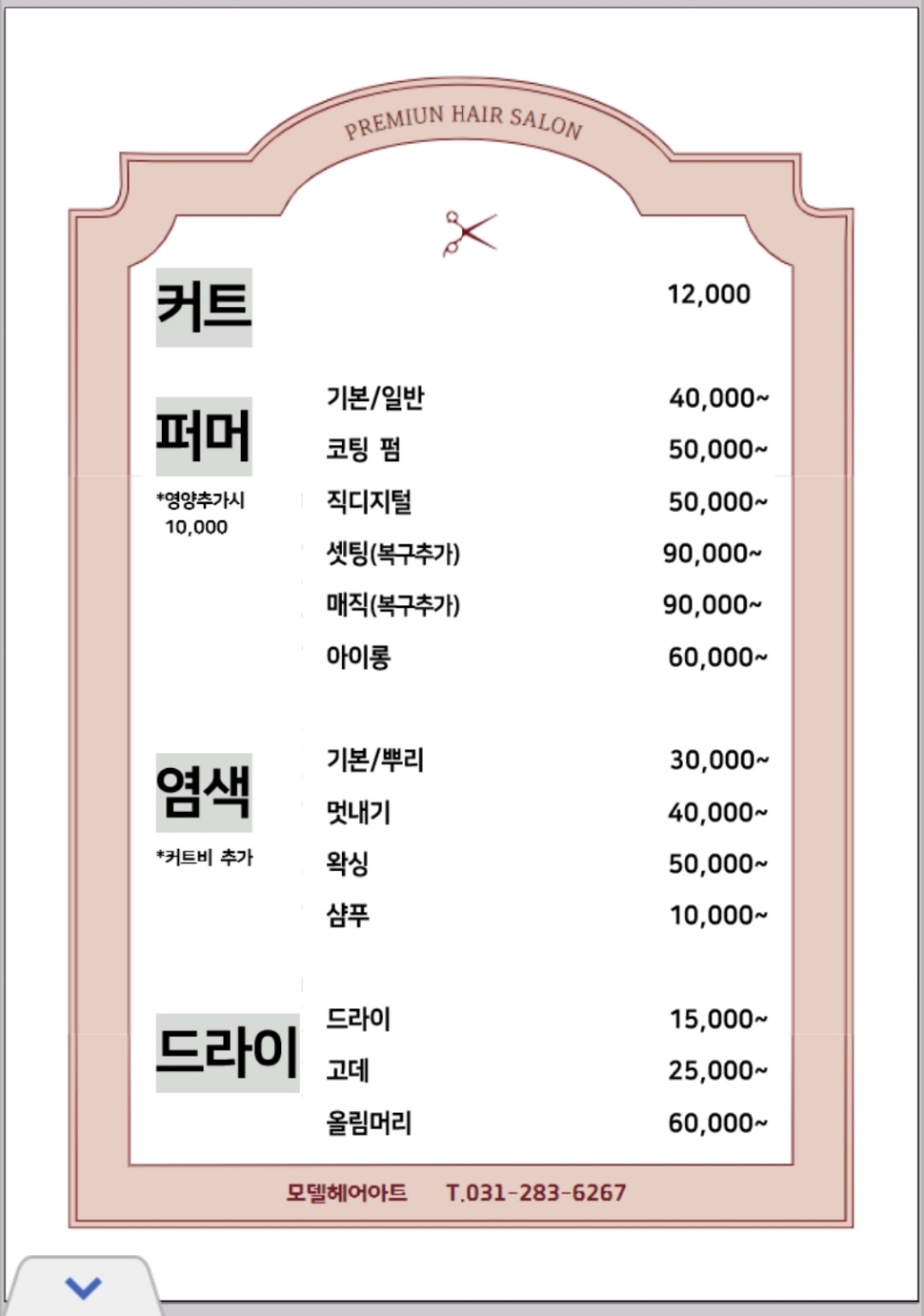 모델헤어아트