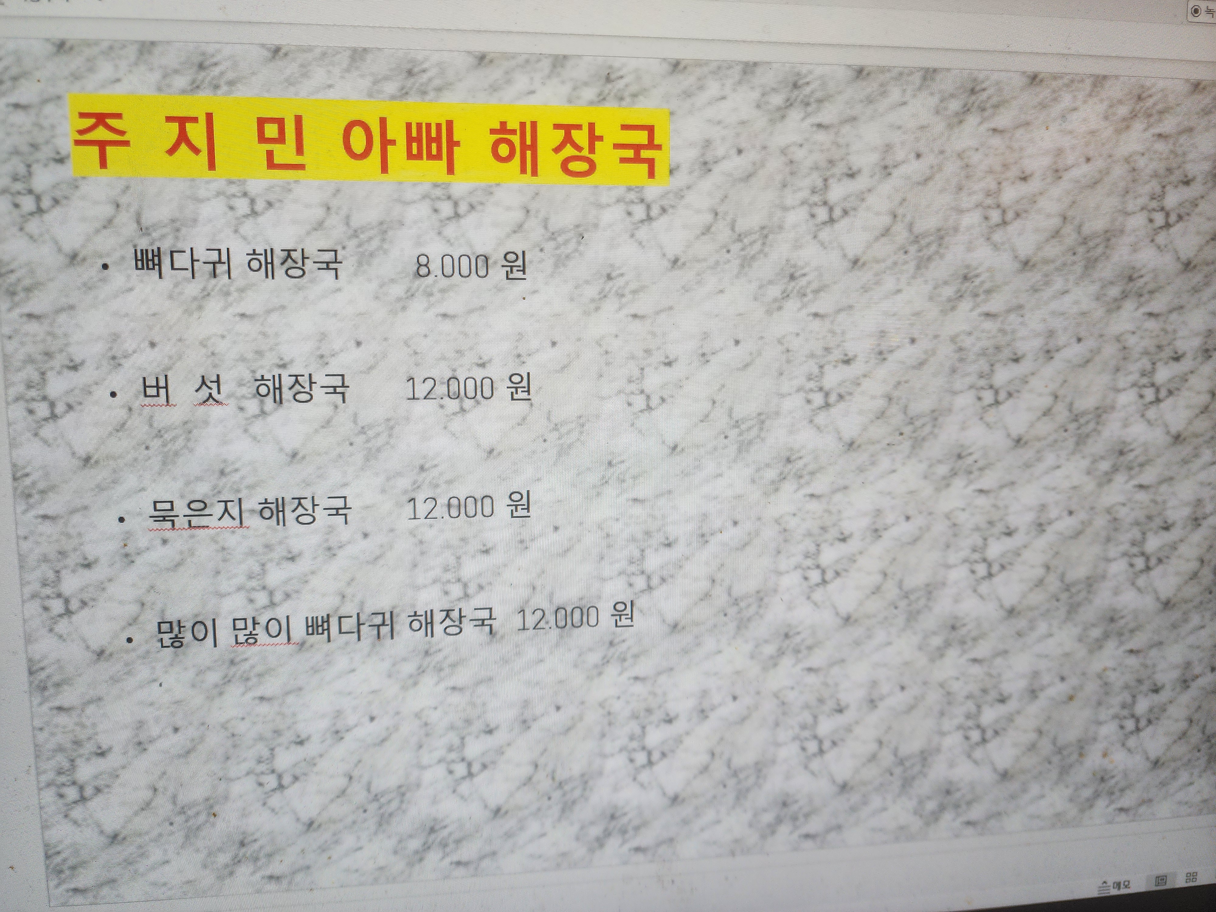 주지민아빠감자탕 부전점