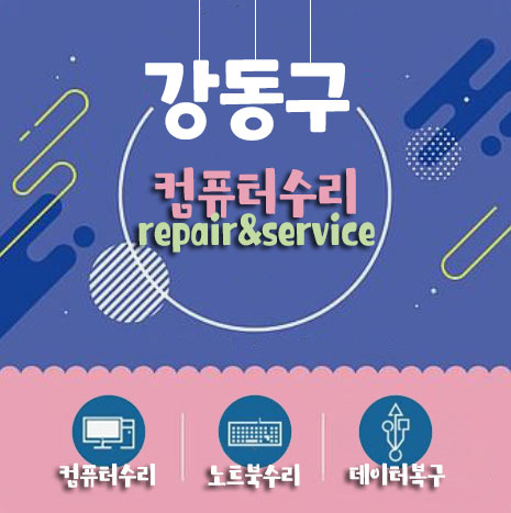 컴퓨터수리