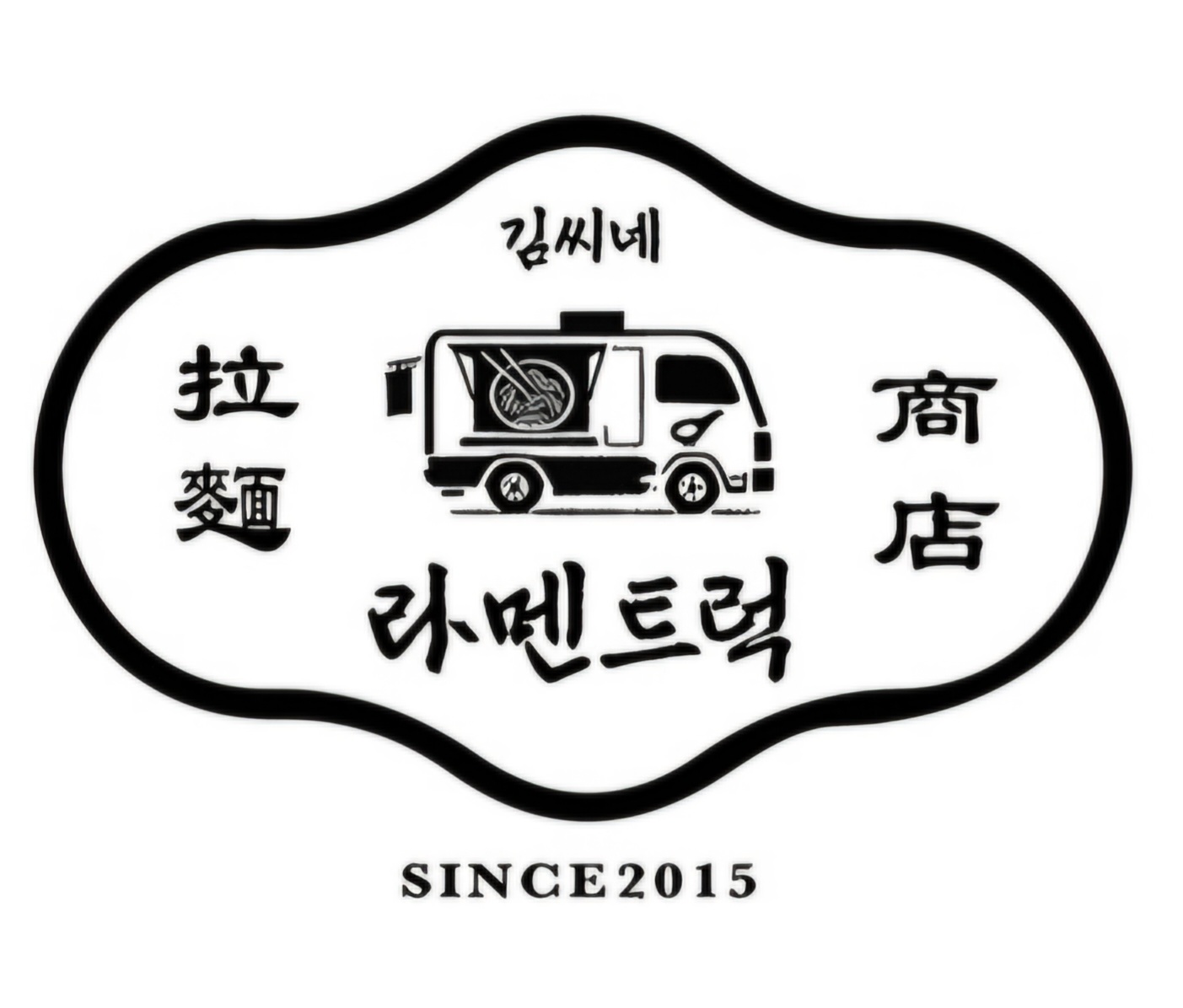 김씨네라멘트럭 설명사진