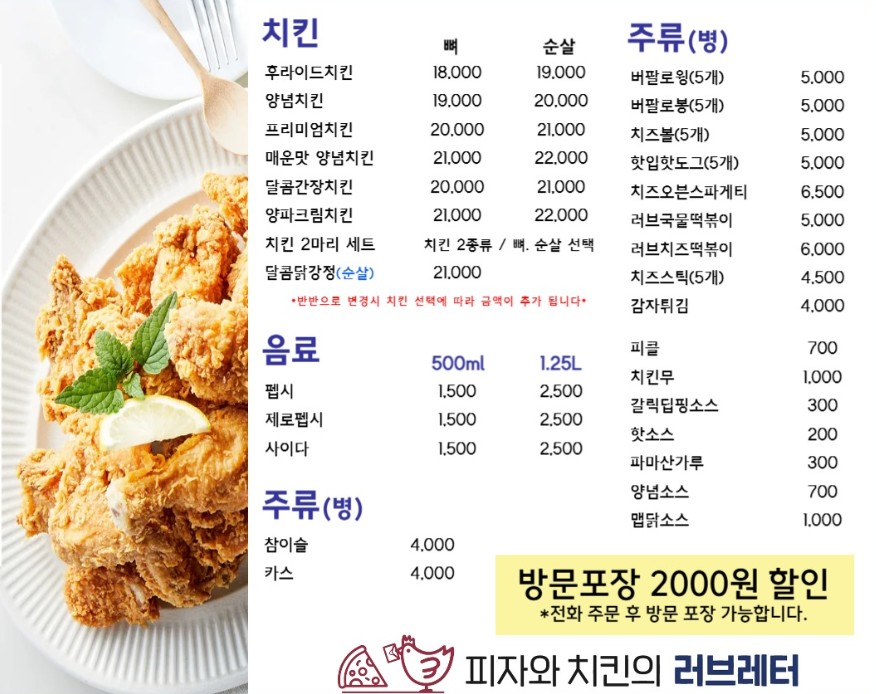 피자와치킨의러브레터 동구점