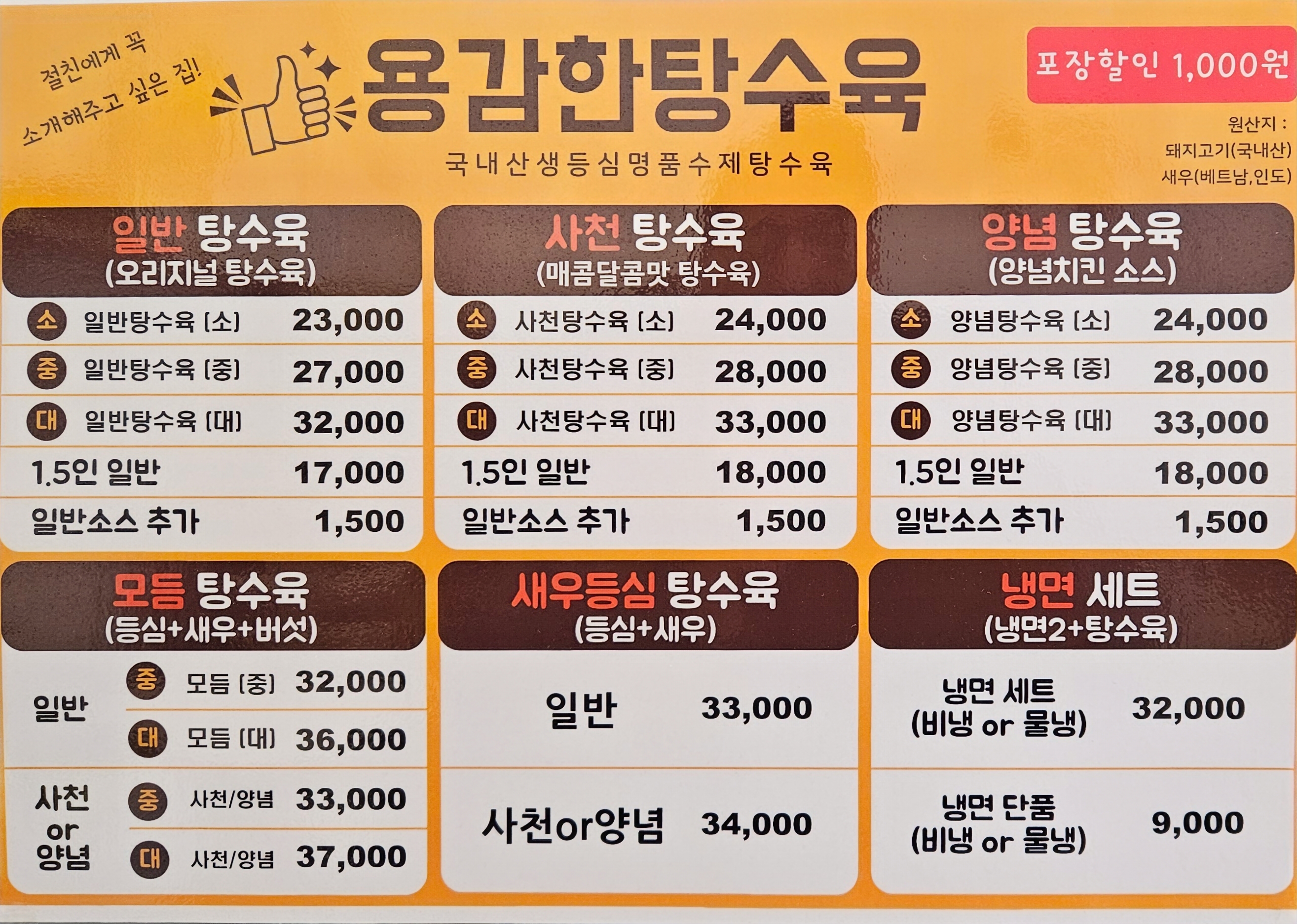 용감한탕수육