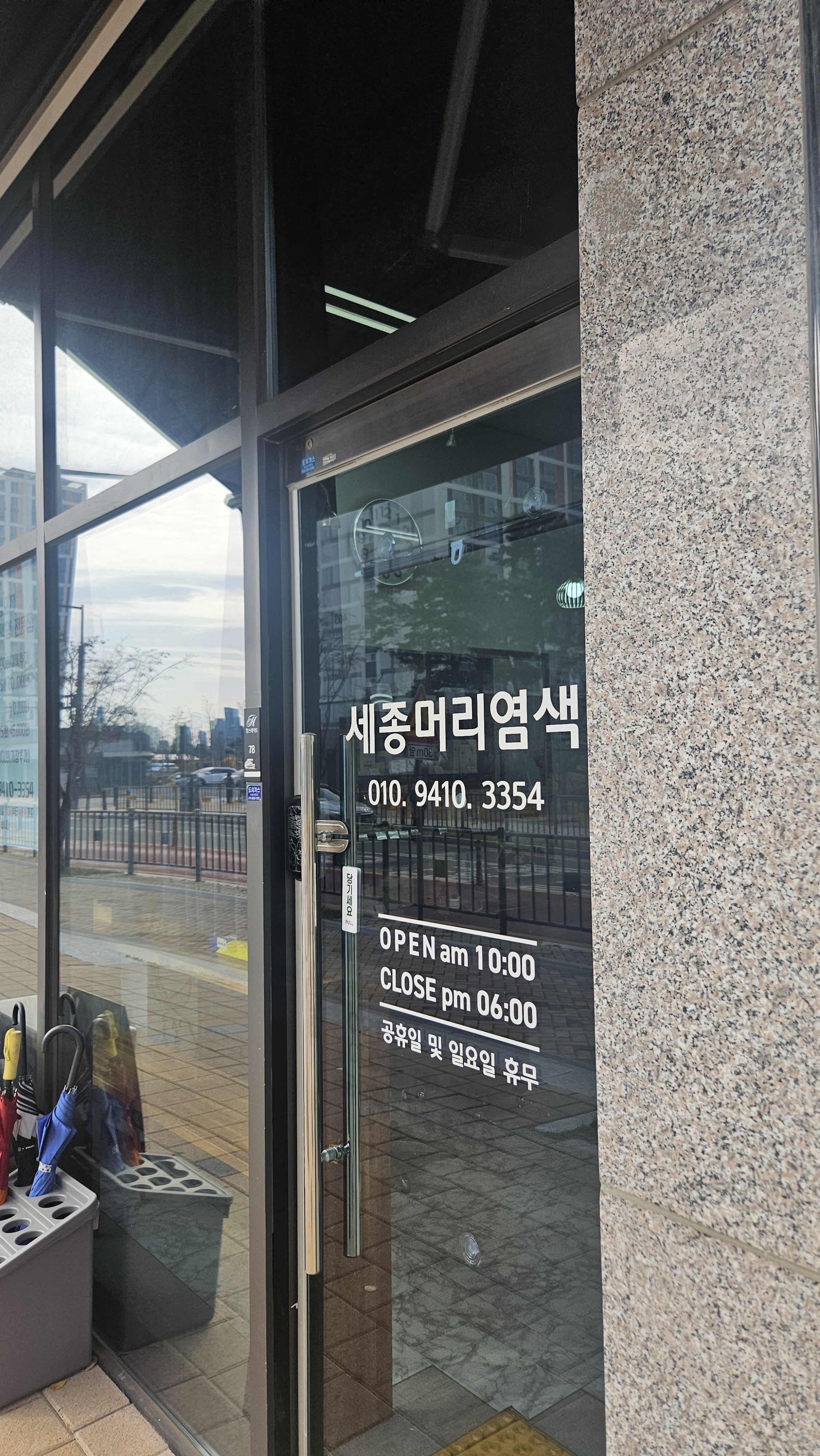 세종머리염색
