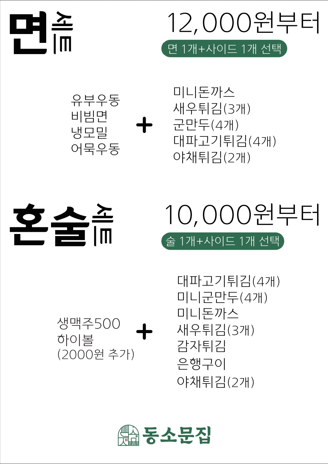 동소문집