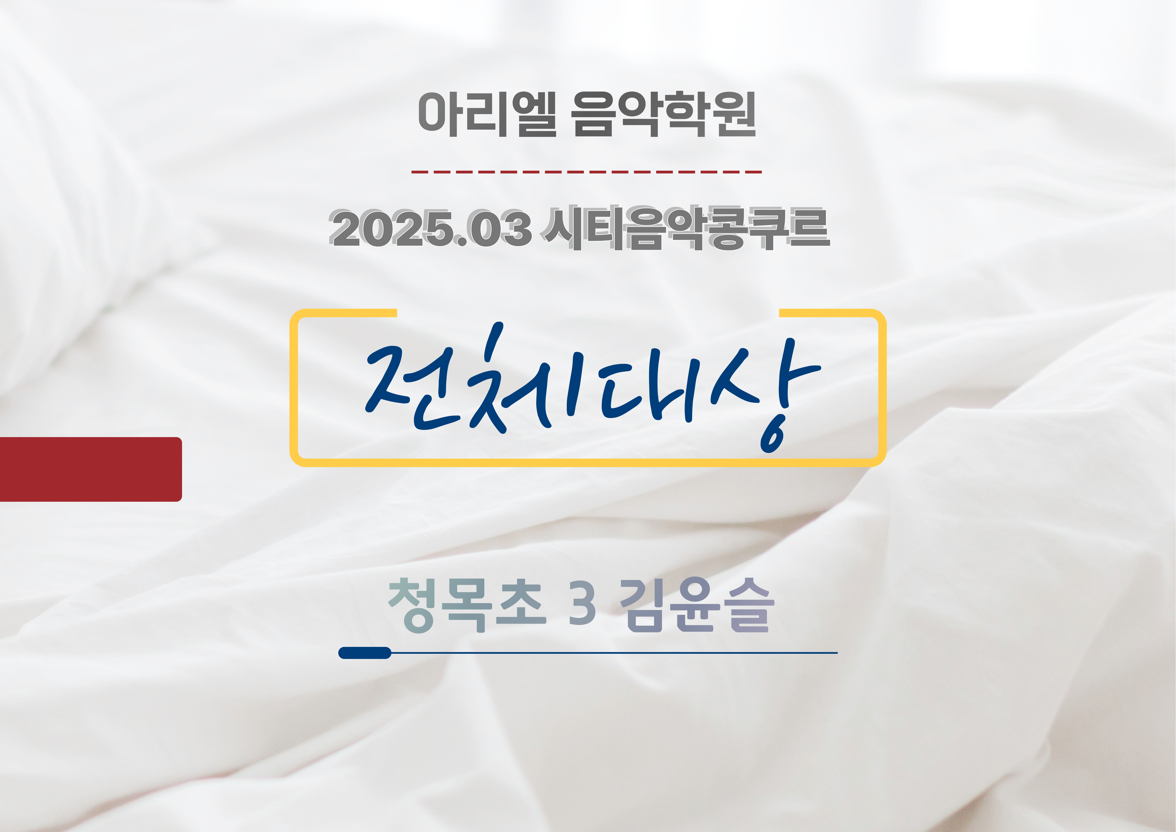 아리엘음악학원