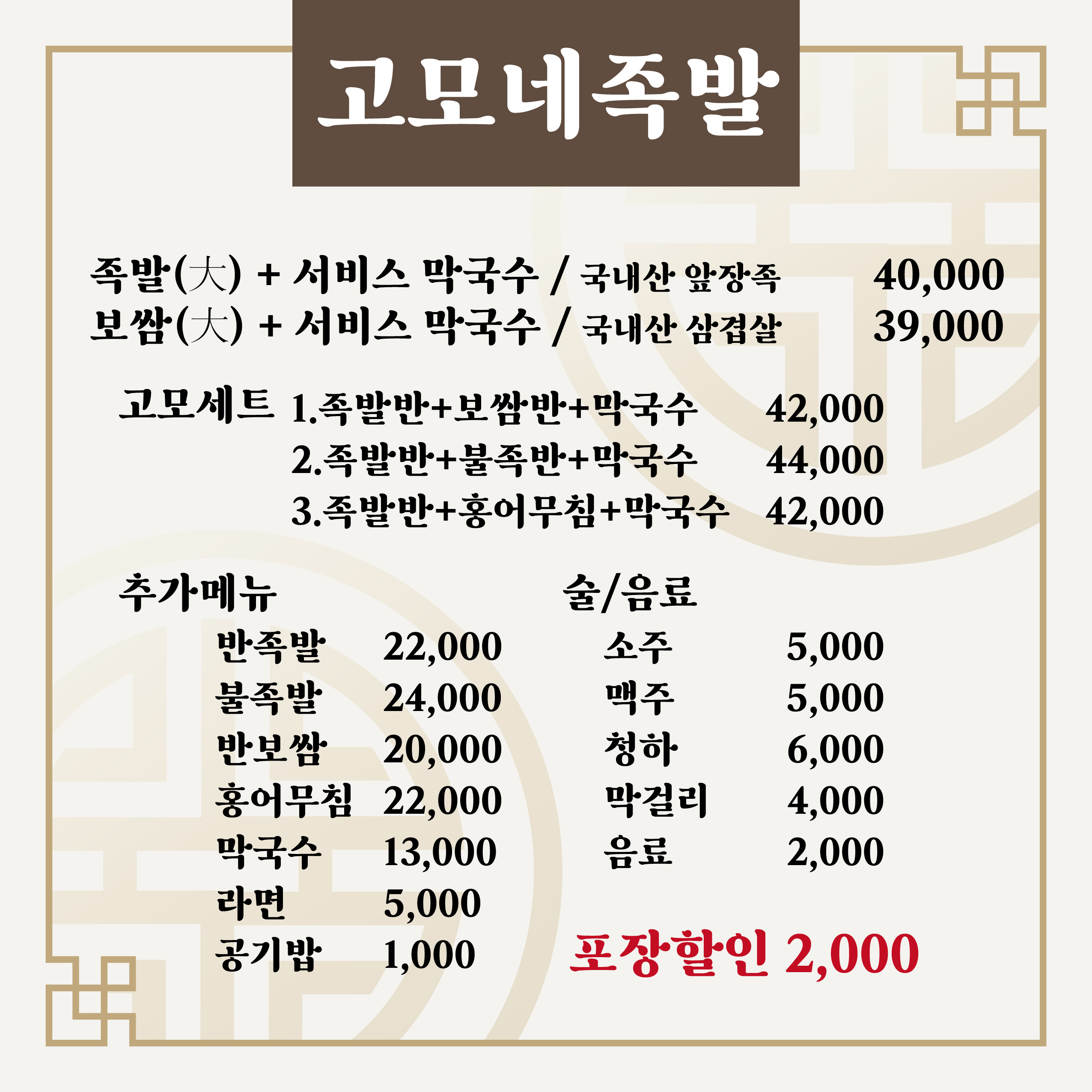 고모네족발