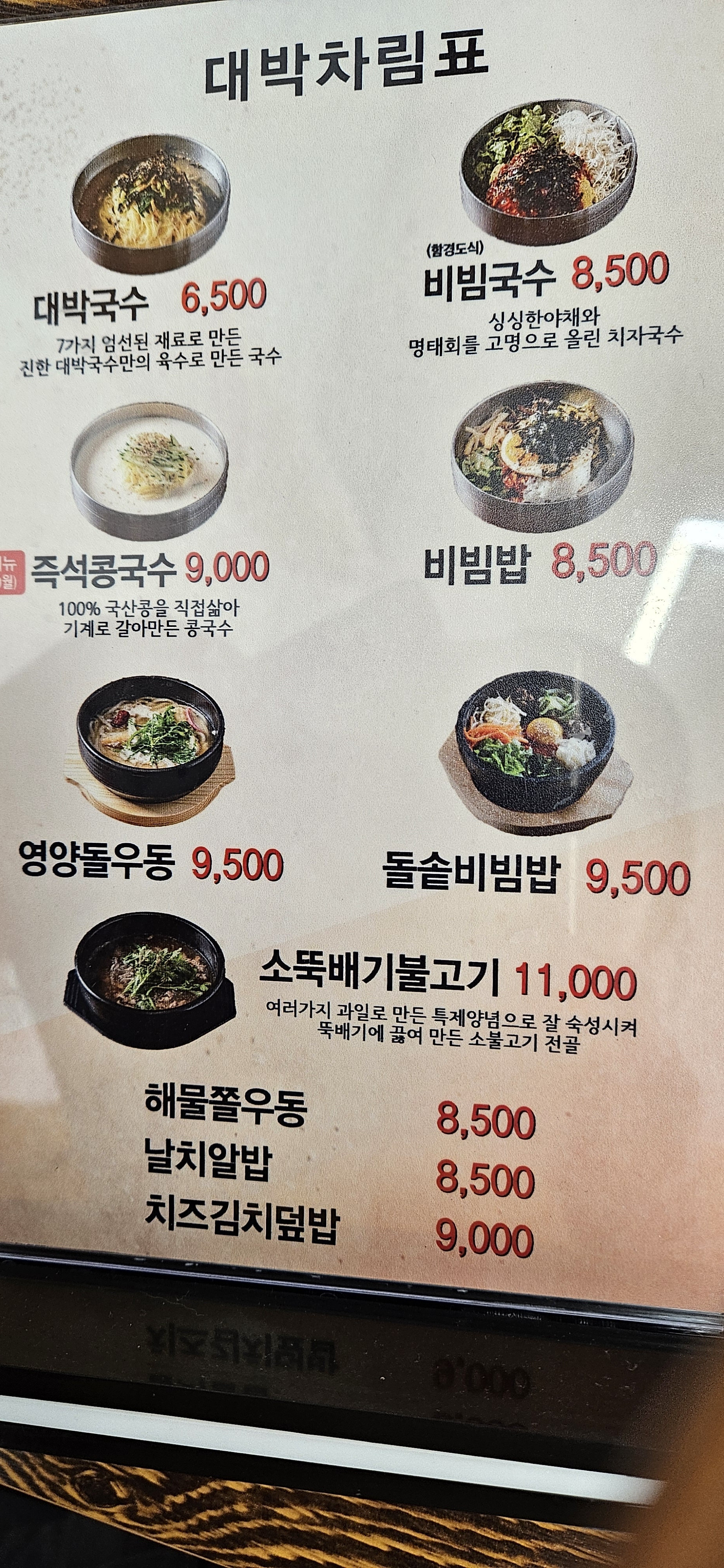 대박국수명가