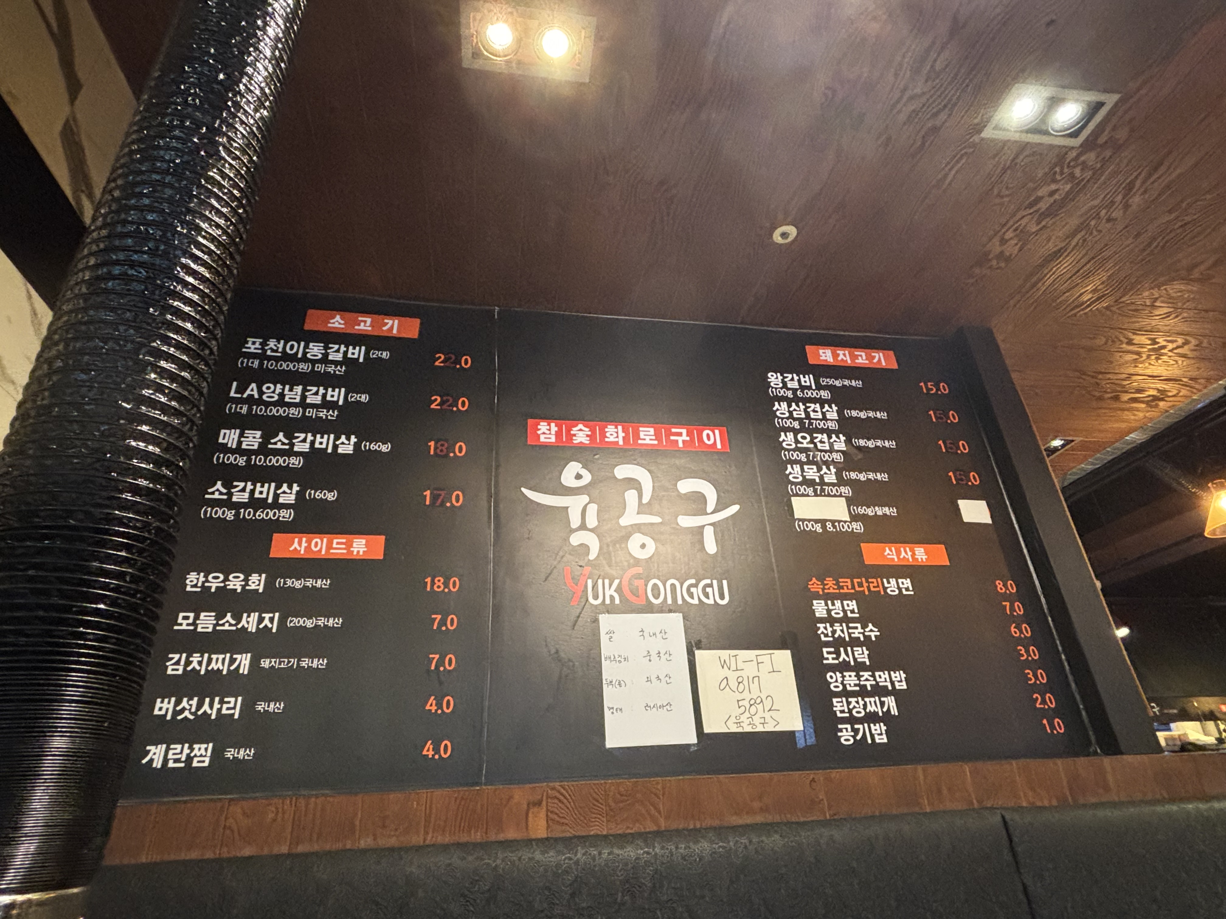 육공구참숯화로구이