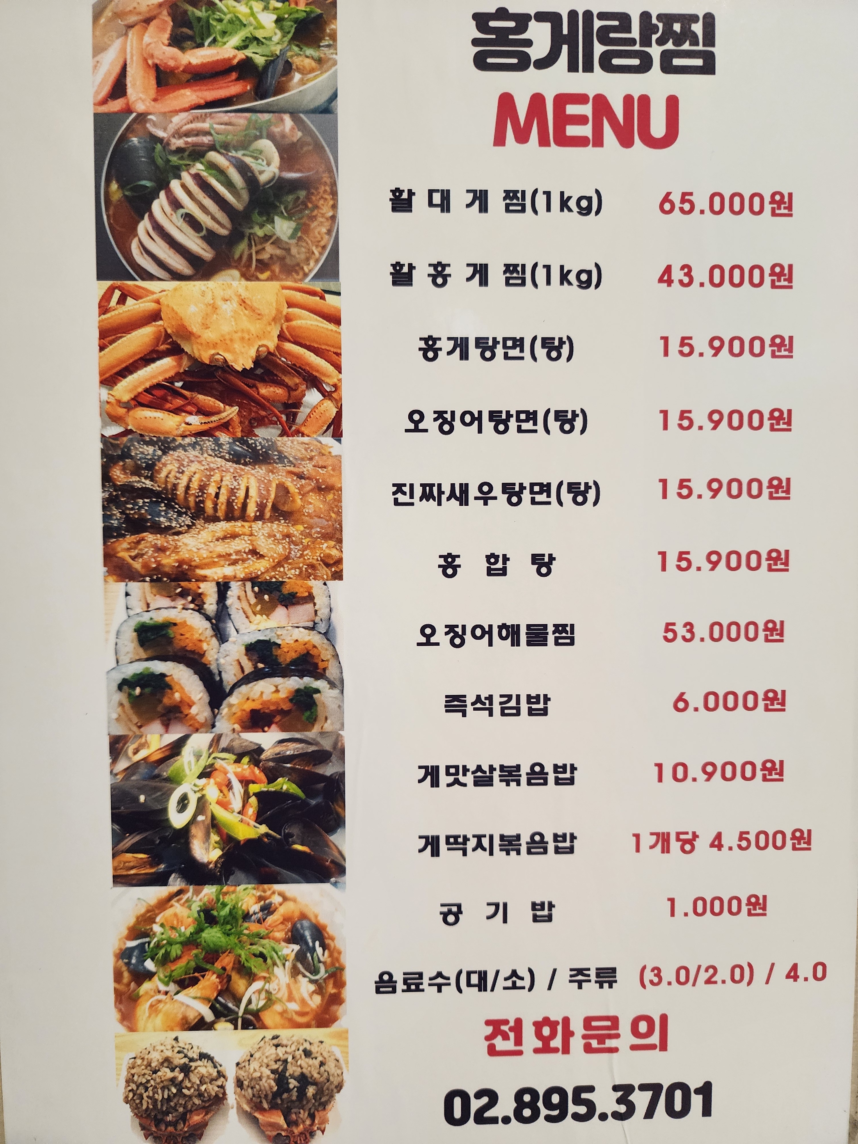 홍게랑찜