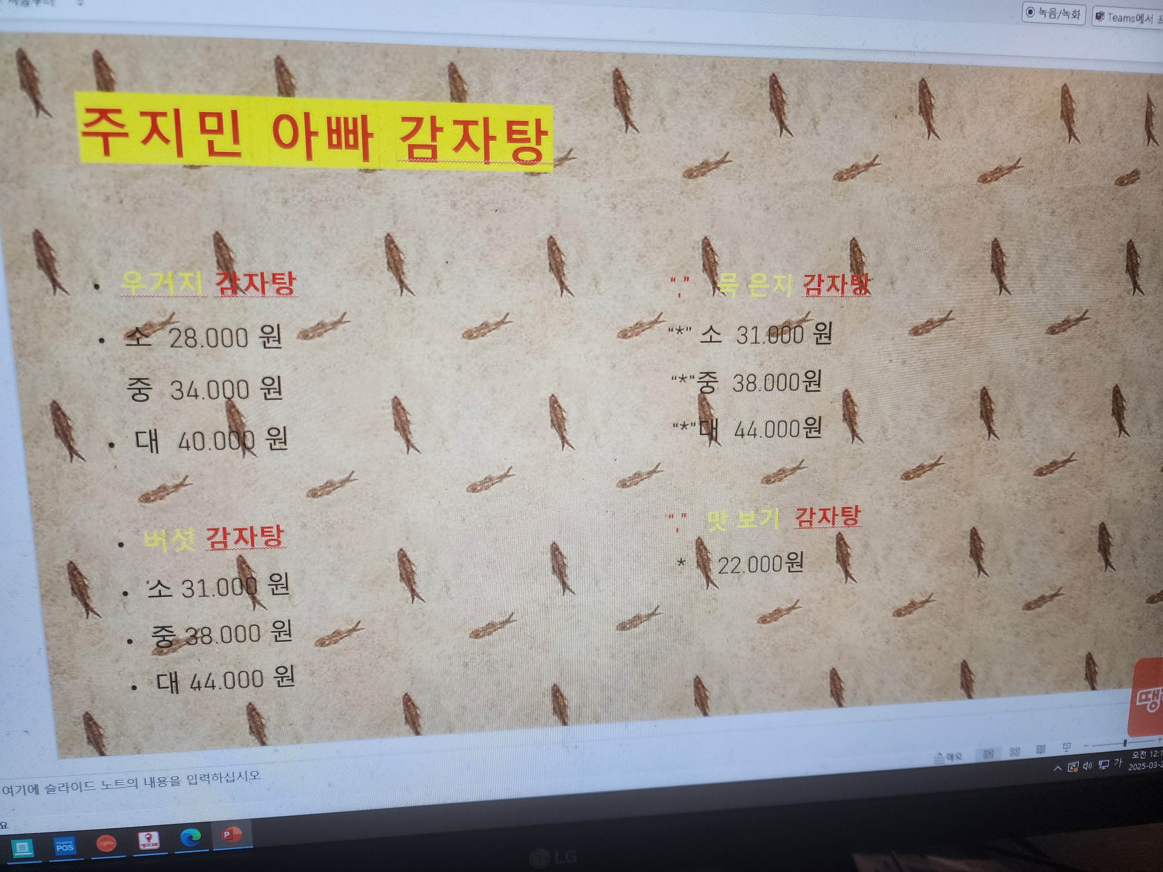 주지민아빠감자탕 부전점