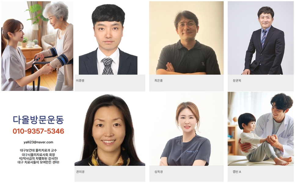 다올방문운동센터