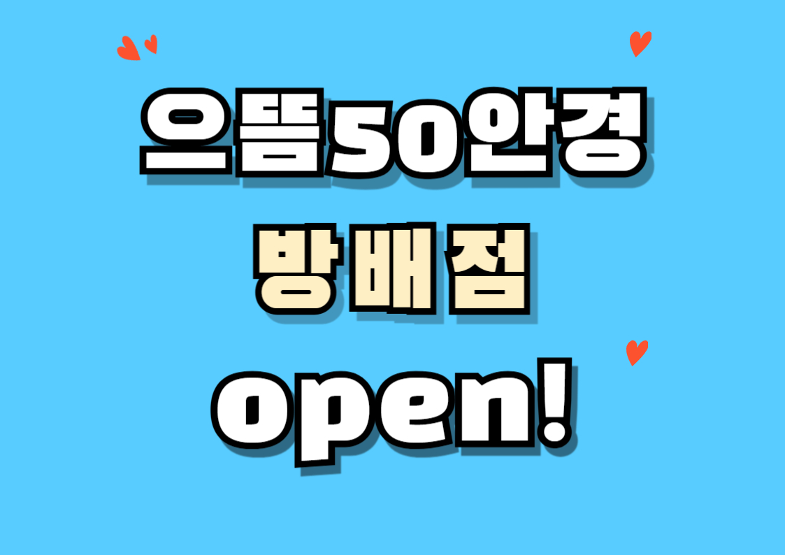 으뜸50안경 방배점 대표 이미지